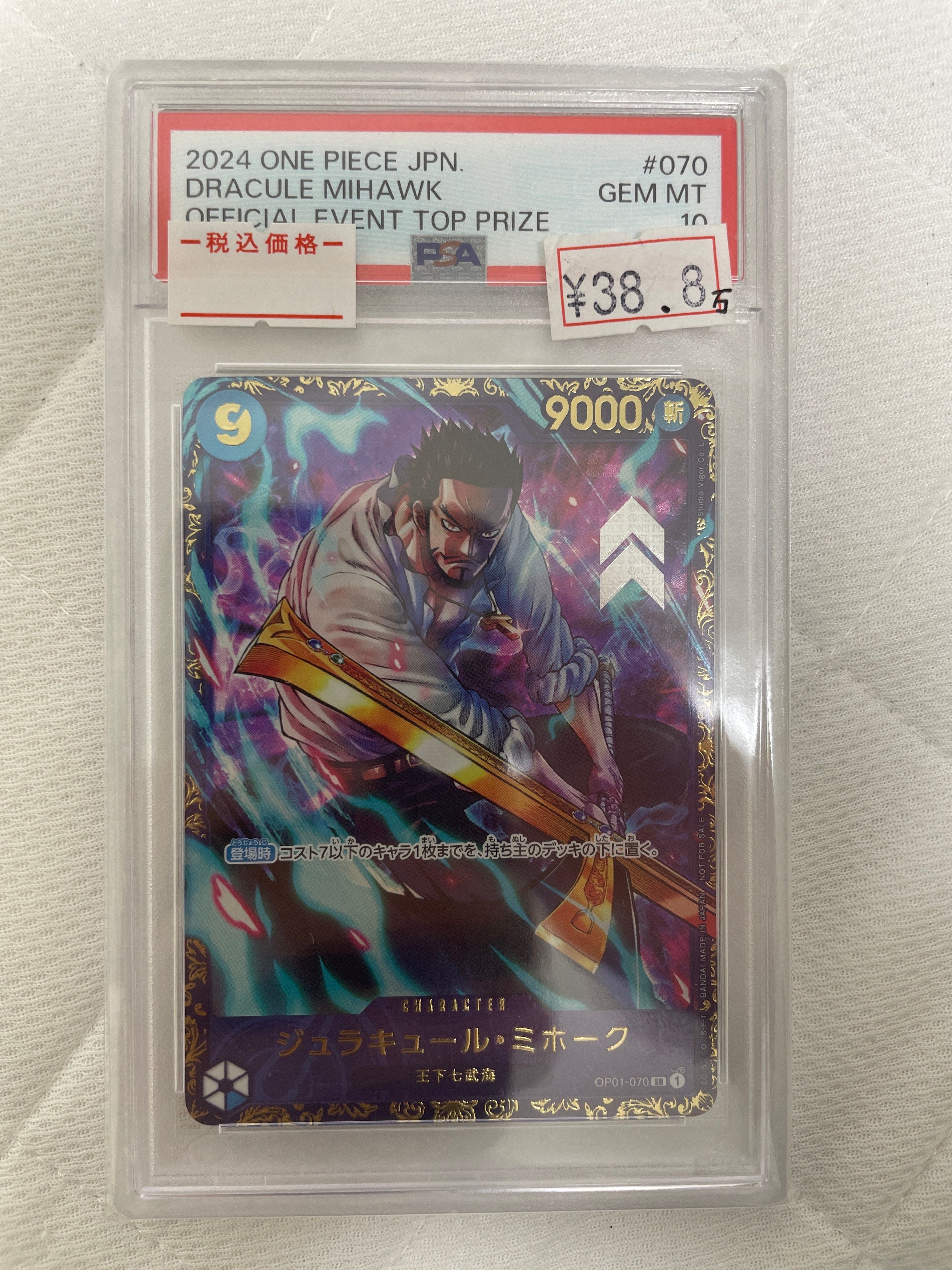 ジュラキュール・ミホーク SR [OP01‐070] (フラッグシップバトル 優勝記念品) for Japan