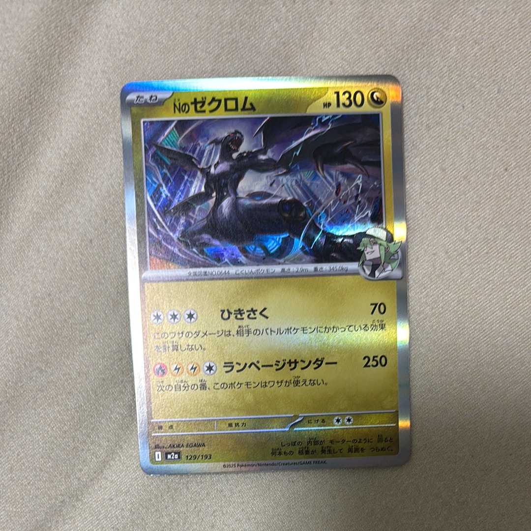 Nのゼクロム [M2a 129/193](ハイクラスパック「MEGAドリームex」)