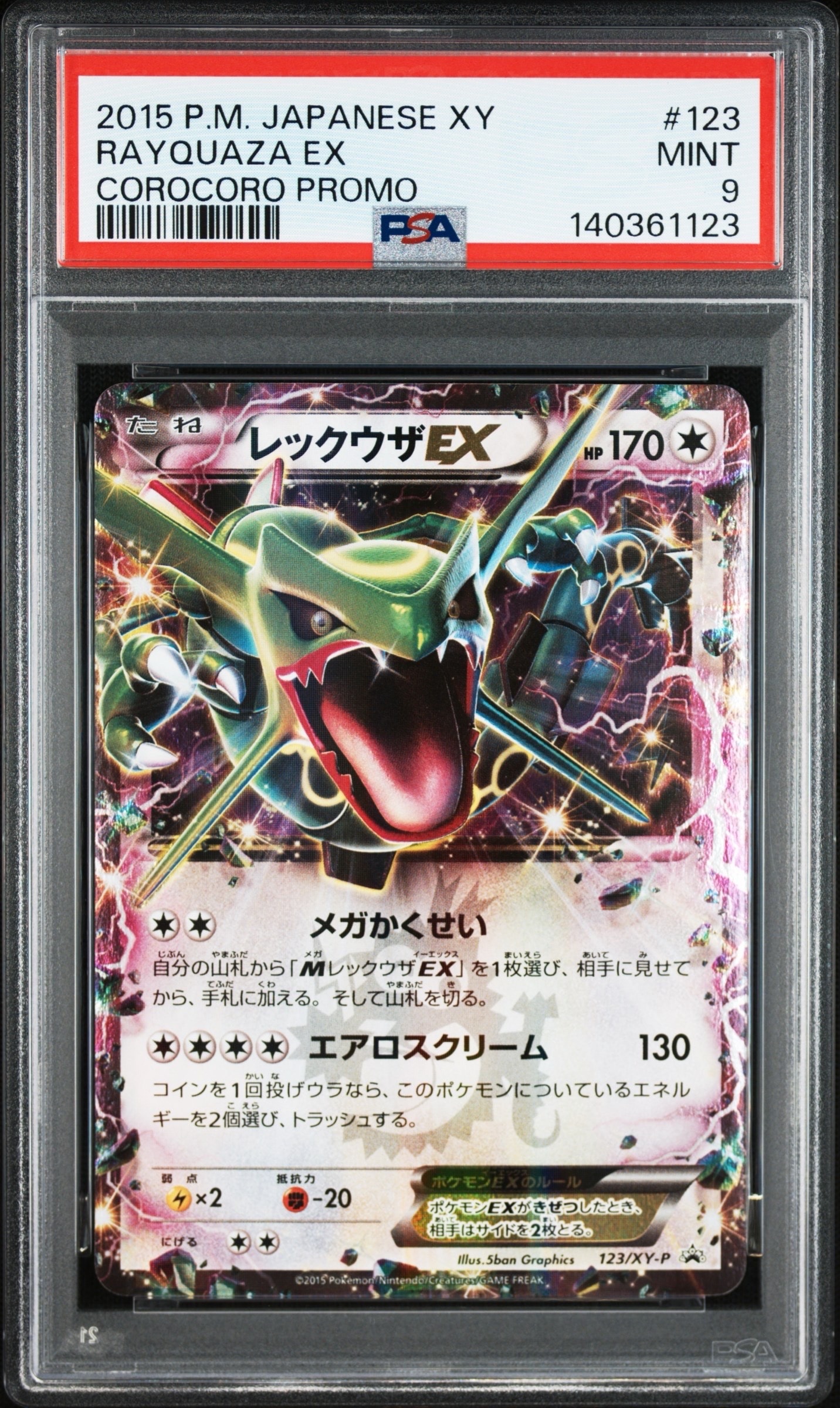 PSA9 レックウザ EX プロモ ポケモンセンター XY 2016年 MレックウザEXポケモンセンタープロモ 272/XY-P PSA10 - メルカリ
