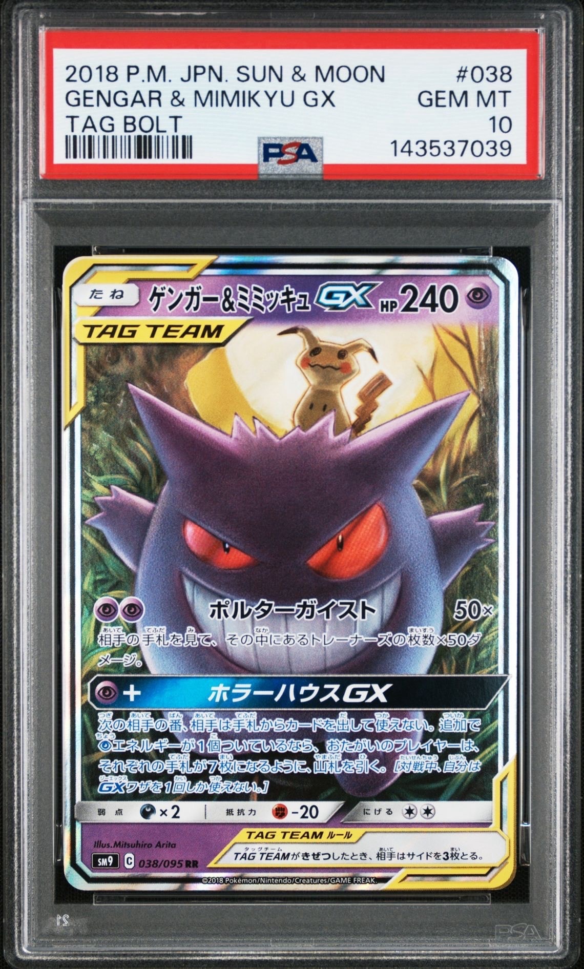ポケモンカード ゲンガー&ミミッキュGX SM9 038/095 RR ゲンガー＆ミミッキュGX【RR】{038/095}
