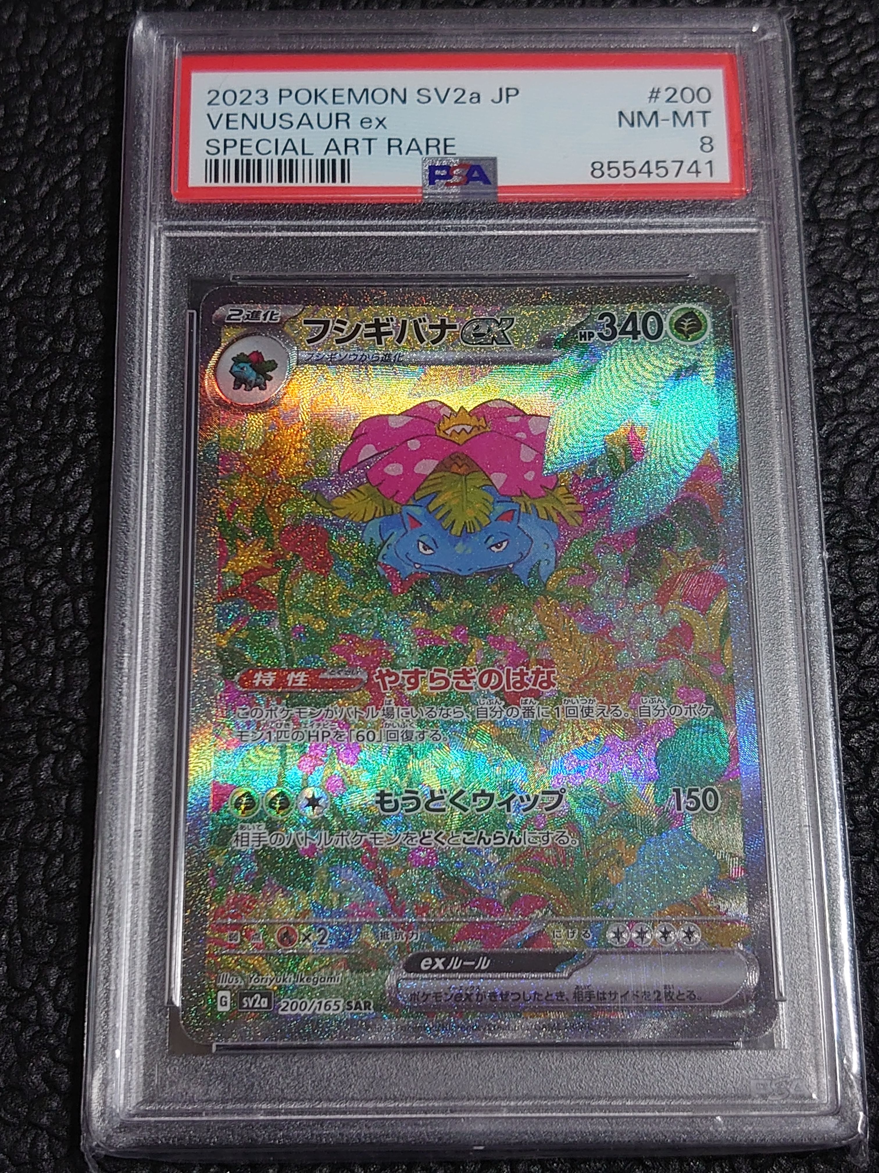 フシギバナex SAR[SV2a 200/165](強化拡張パック「ポケモンカード151」)
