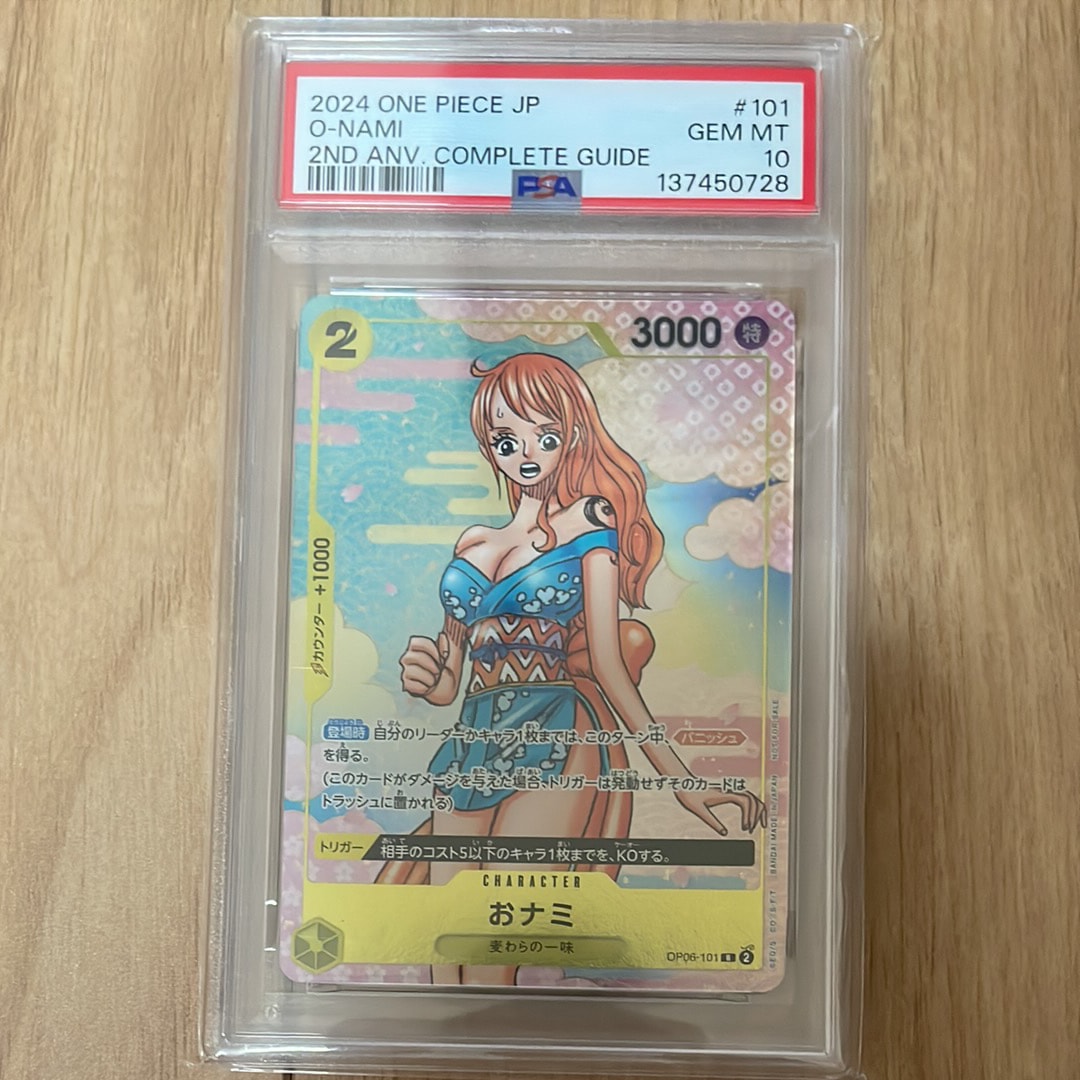 おナミ R [OP06-101](プロモーションカード「ONE PIECE CARD GAME 2nd ANNIVERSARY COMPLETE GUIDE」)