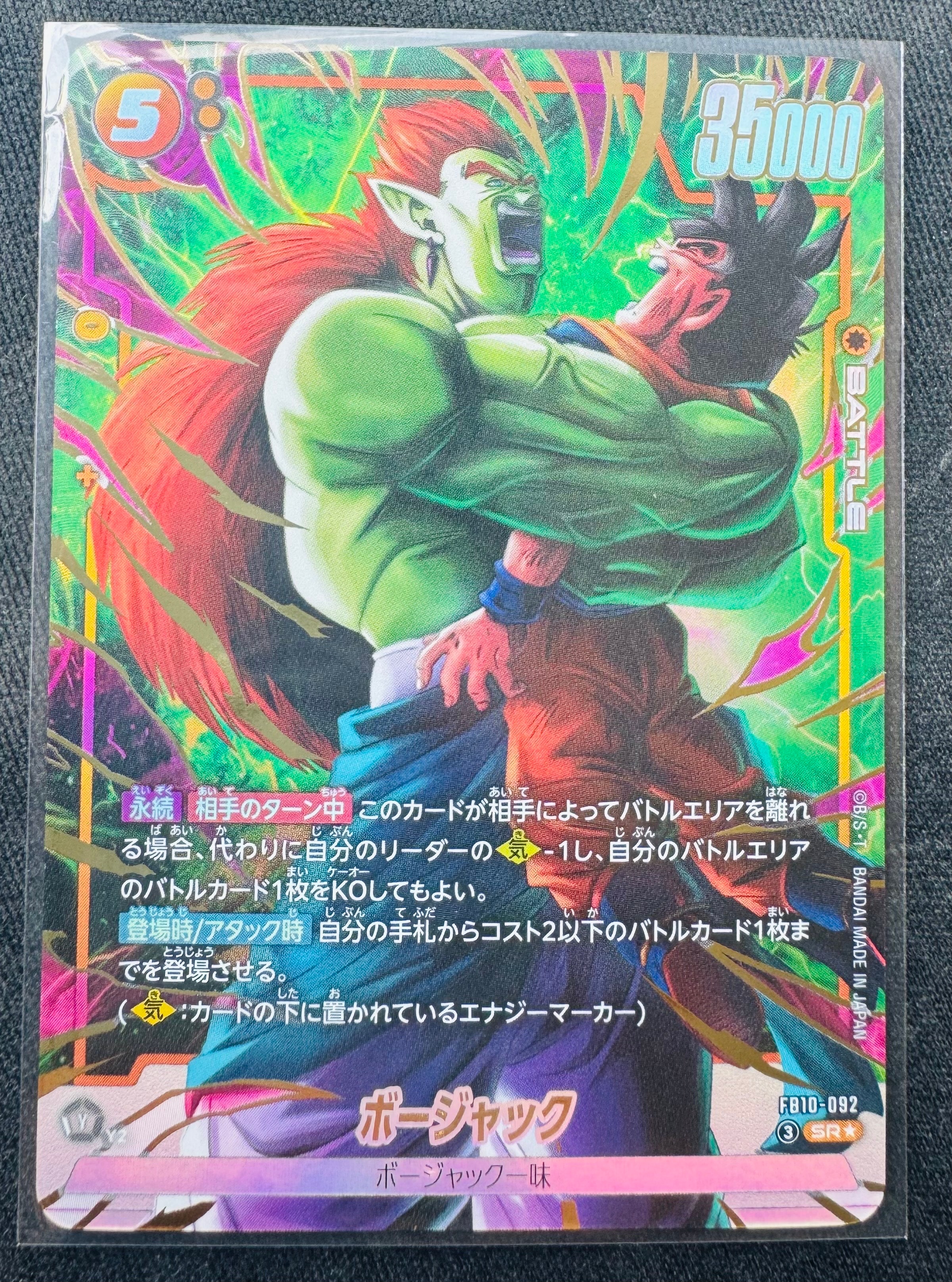 ボージャック SR★ [FB10-092](ブースターパック「クロスフォース」)