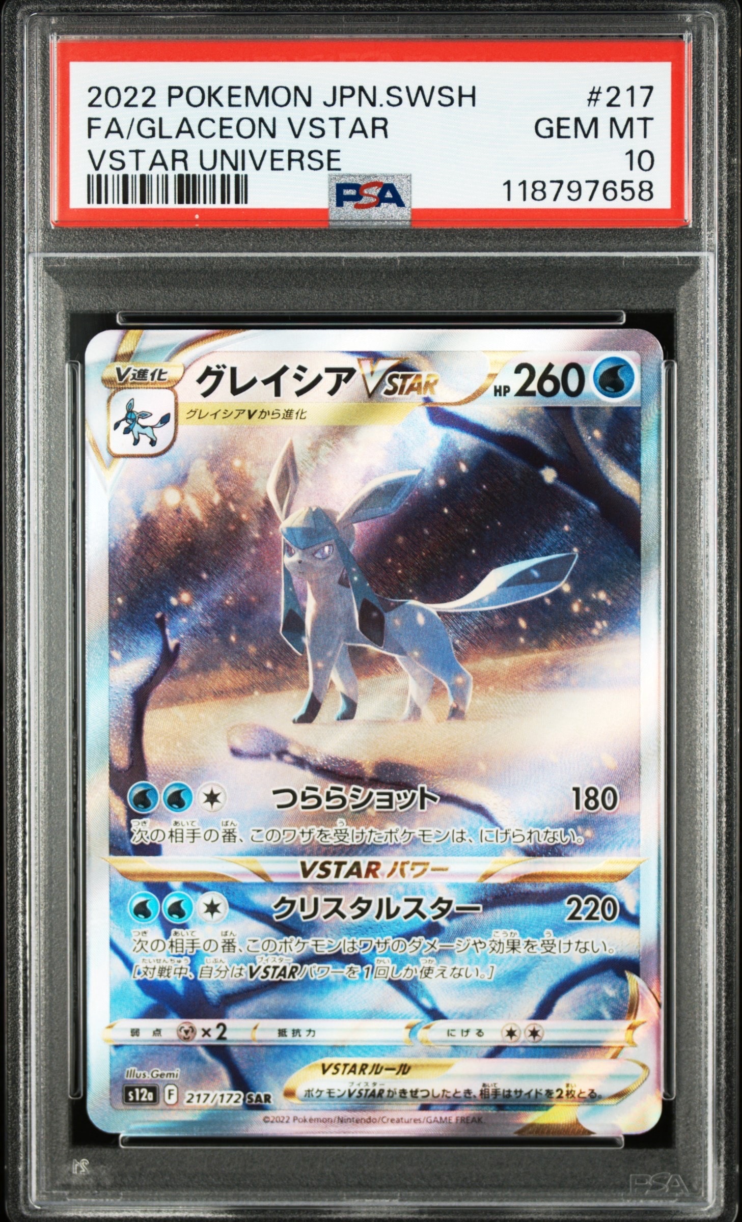 グレイシアVSTAR SAR[s12a 217/172](ハイクラスパック「VSTARユニバース」)