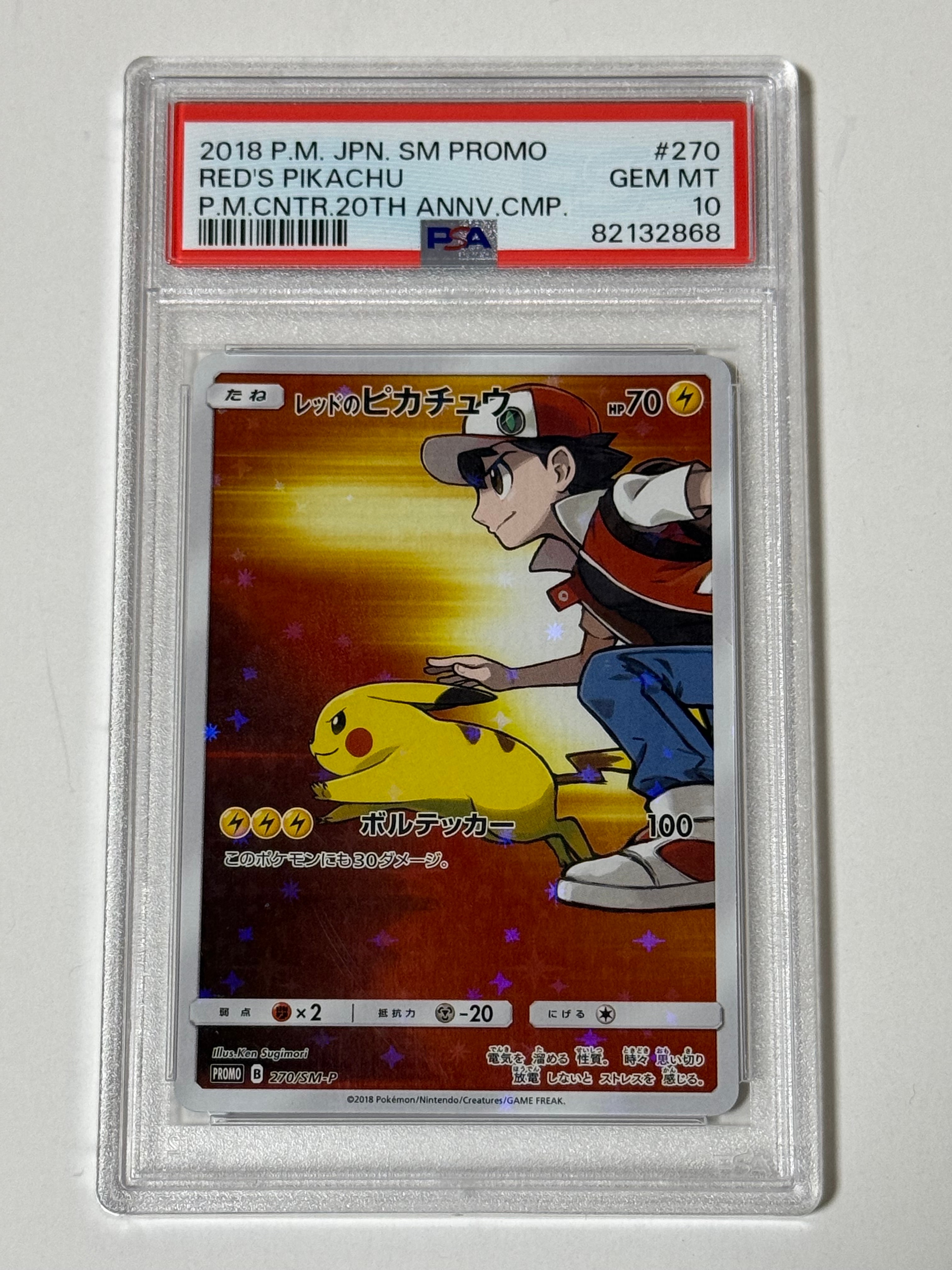 レッドのピカチュウ: プロモ[SM-P 270](プロモーションカード「SM-P」)
