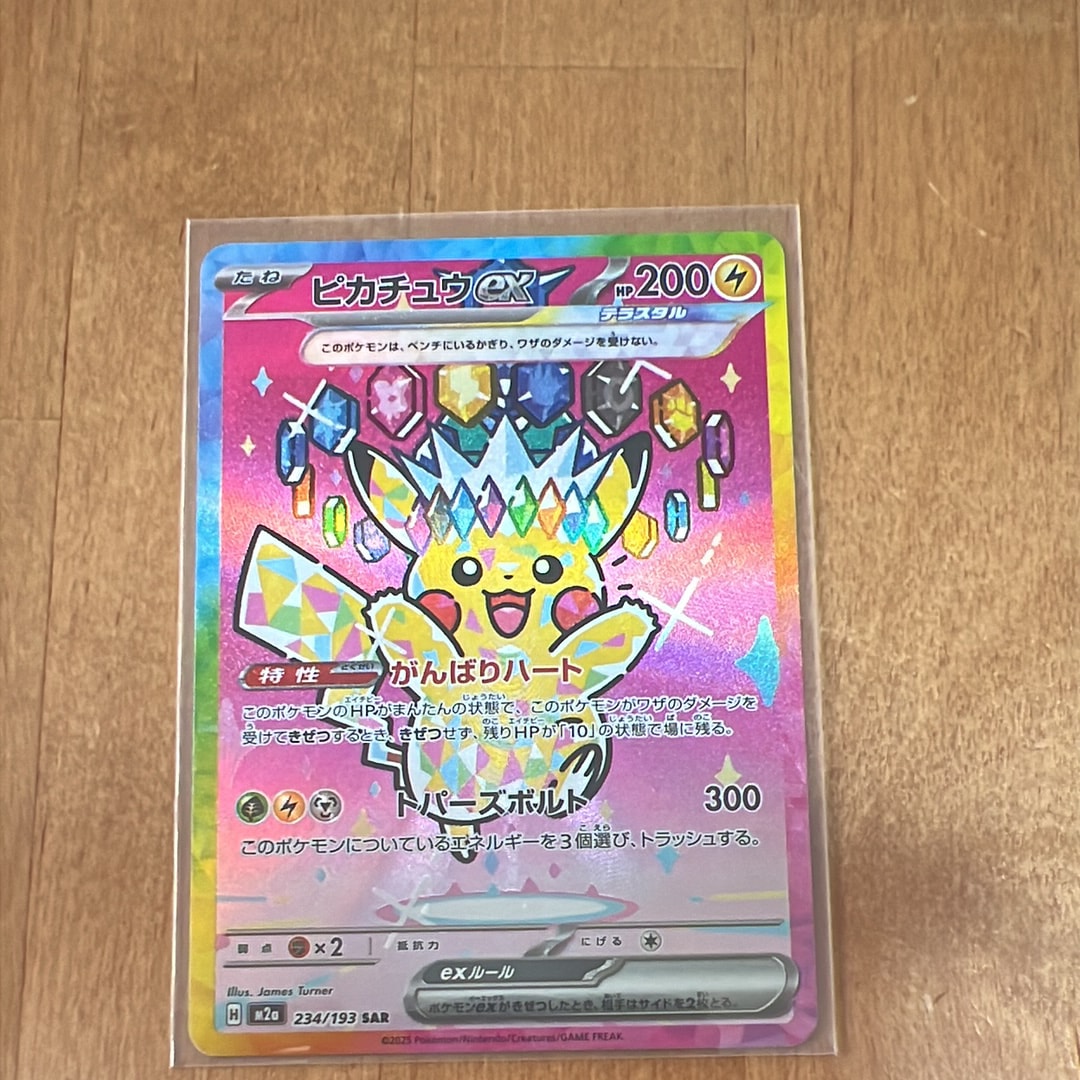 ピカチュウex SAR [M2a 234/193](ハイクラスパック「MEGAドリームex」)