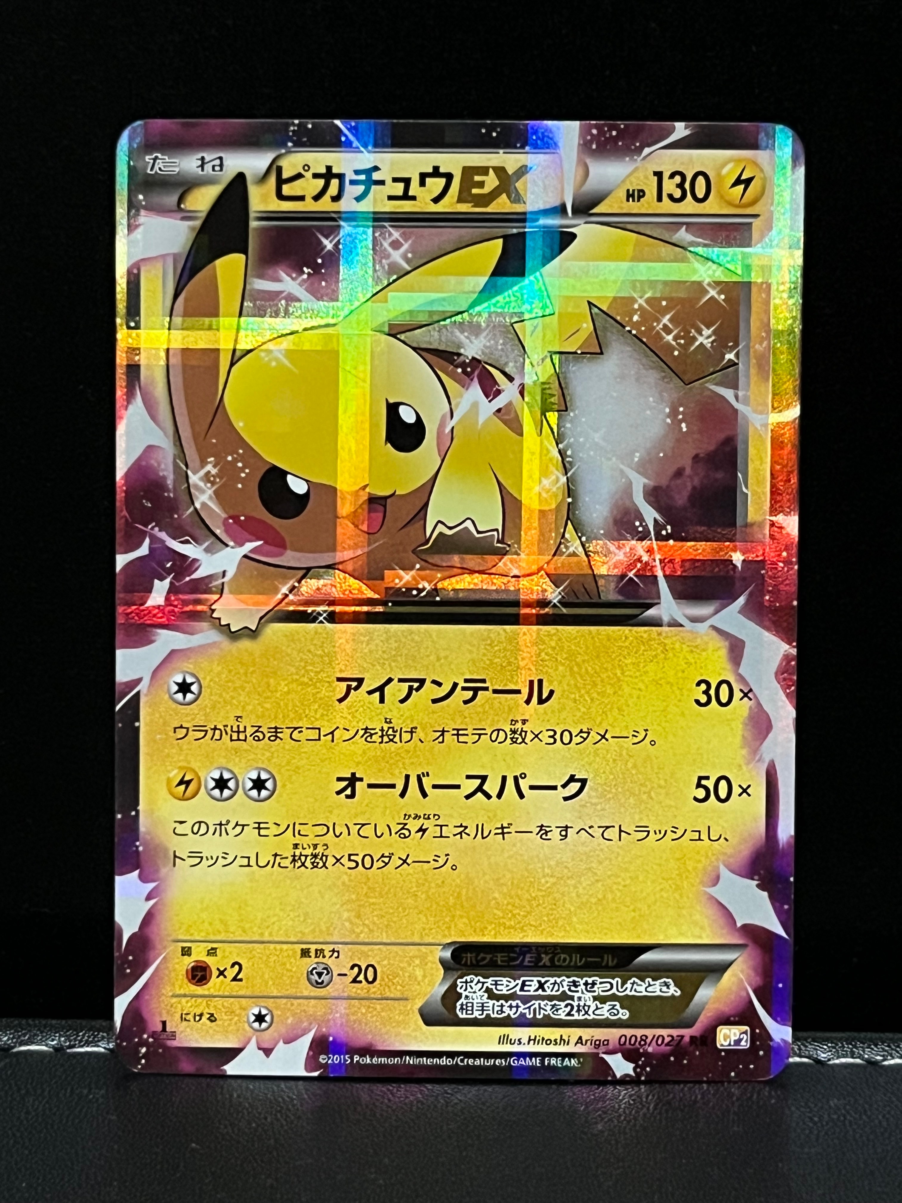 【PSA8】ピカチュウEX 2015 コンセプトパック PSA10】ピカチュウEX RR :1ED [CP2 008/027](コンセプトパック「伝説