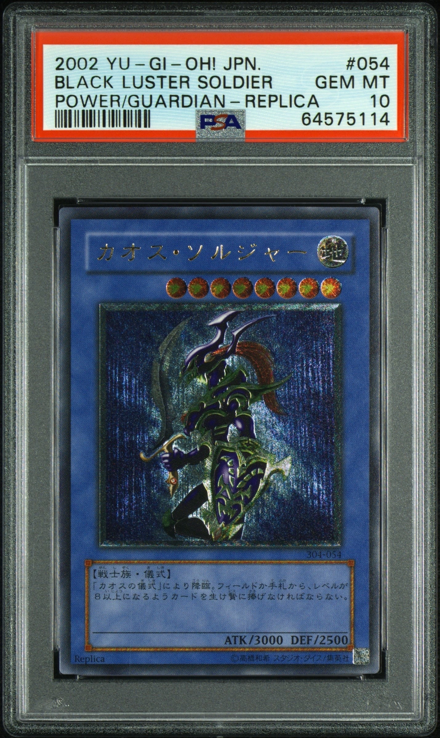 カオス・ソルジャー UL [304-054](ガーディアンの力)