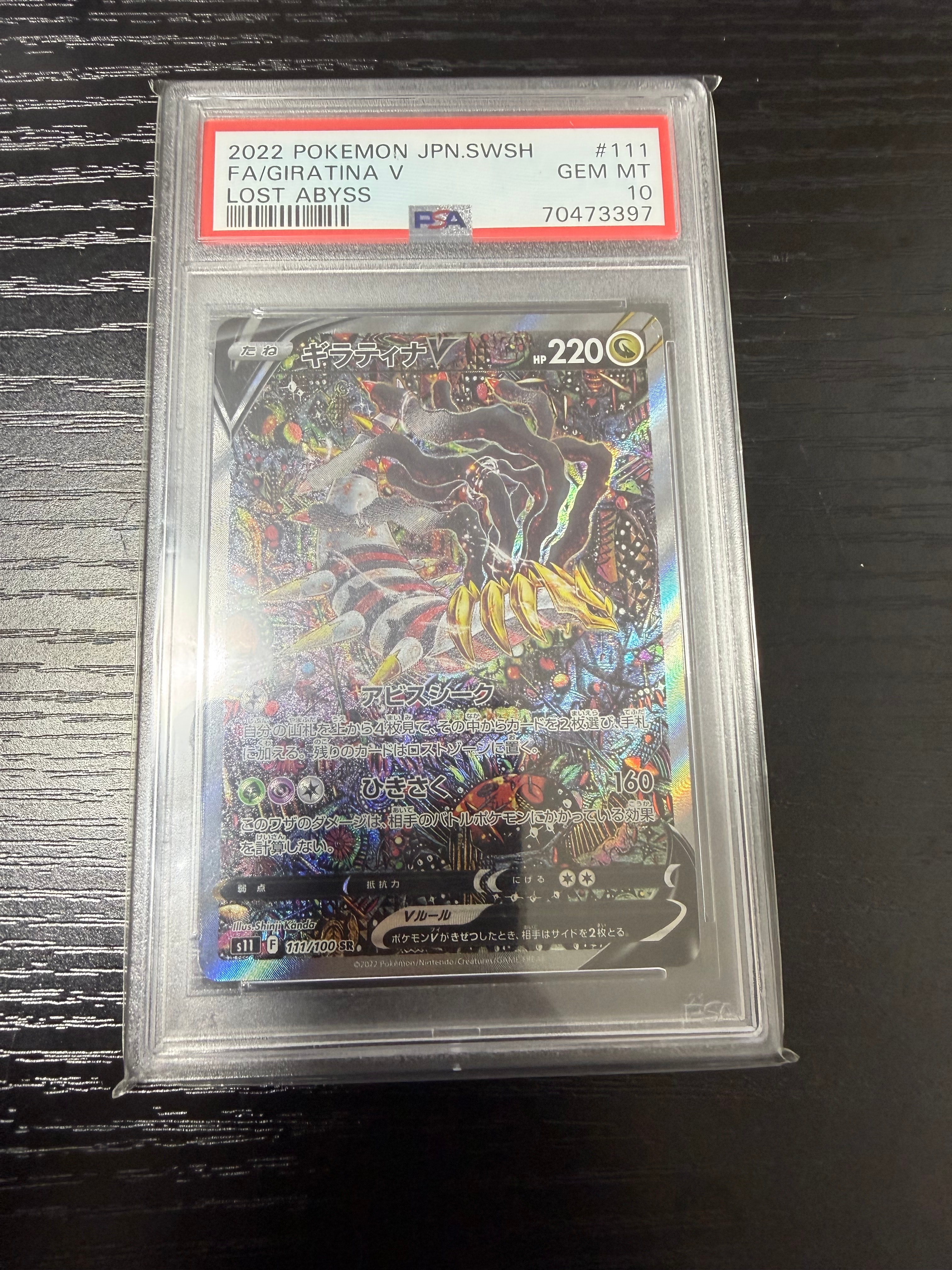ギラティナV SR: SA[S11 111/100](拡張パック「ロストアビス」)の新品