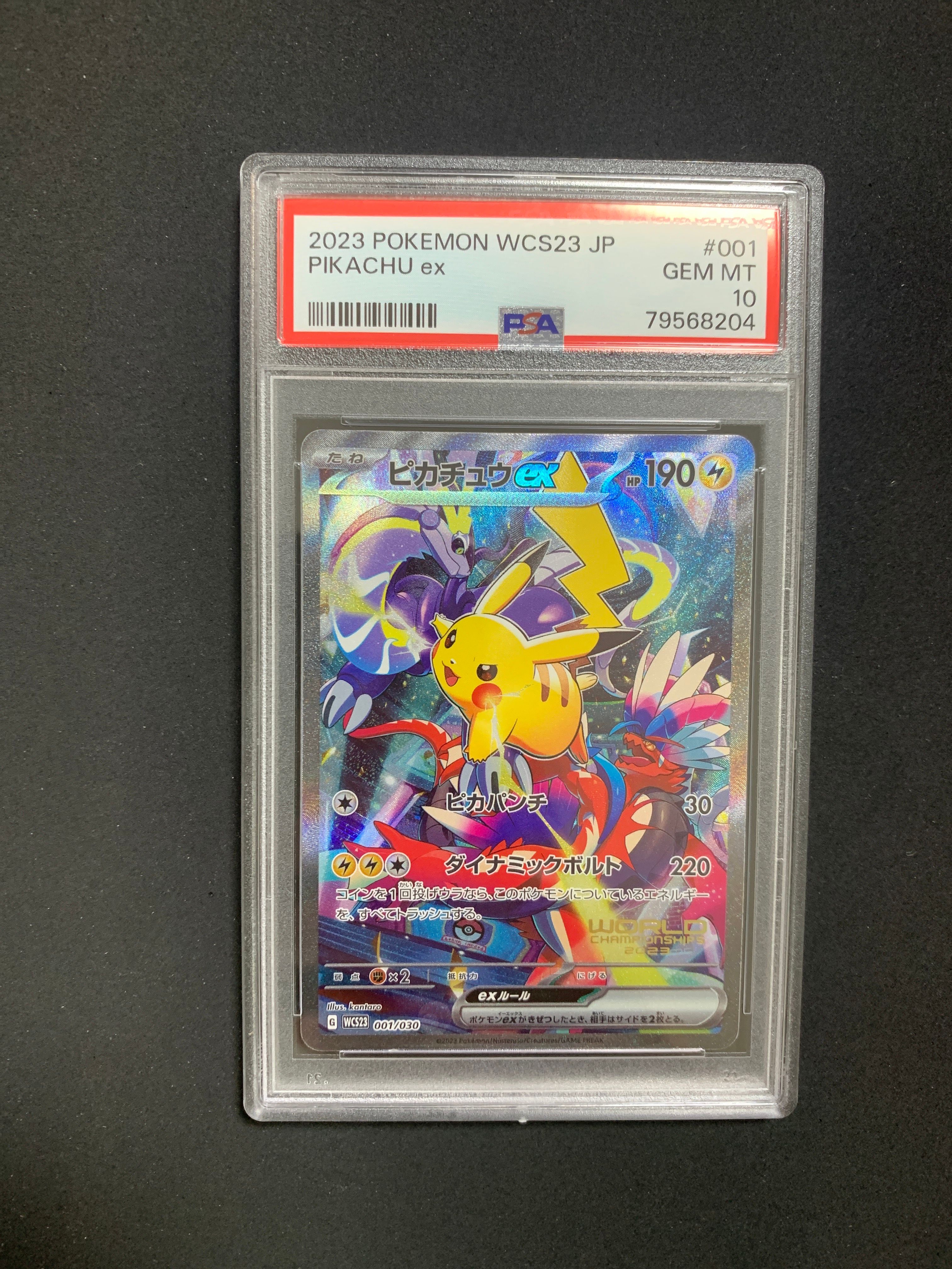 ピカチュウex [WCS23 001/030](ポケモンワールドチャンピオンシップス2023横浜 記念デッキ「ピカチュウ」)