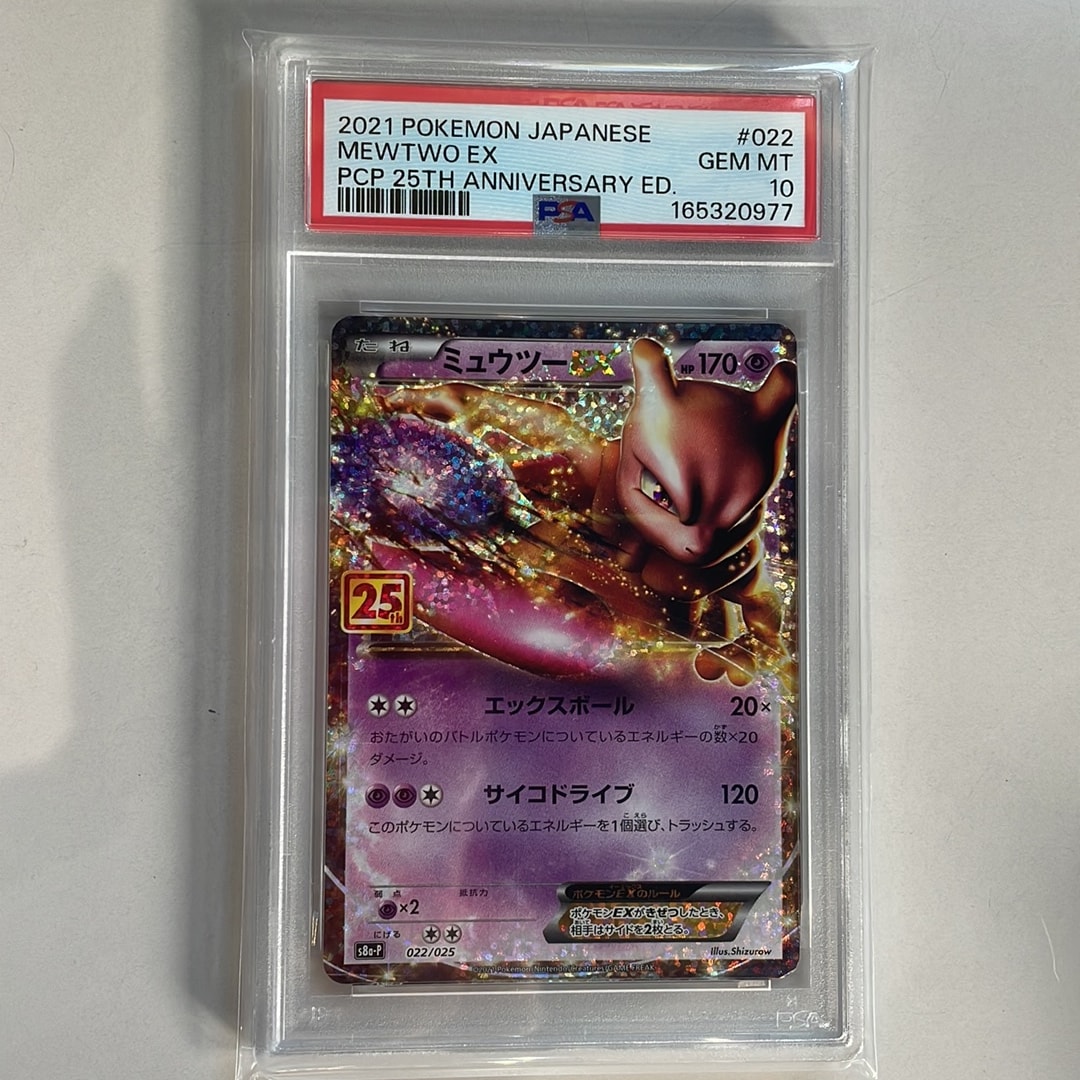 PSA10】ミュウツーEX: プロモ[S8a-P 022/025](プロモカードパック 25th