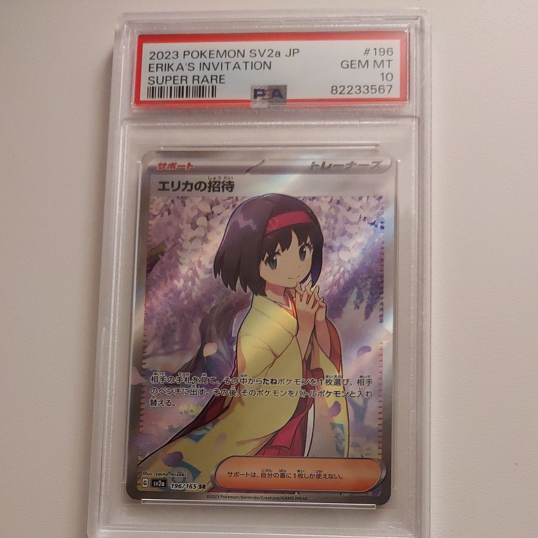 エリカの招待 SR[SV2a 196/165](強化拡張パック「ポケモンカード151」)