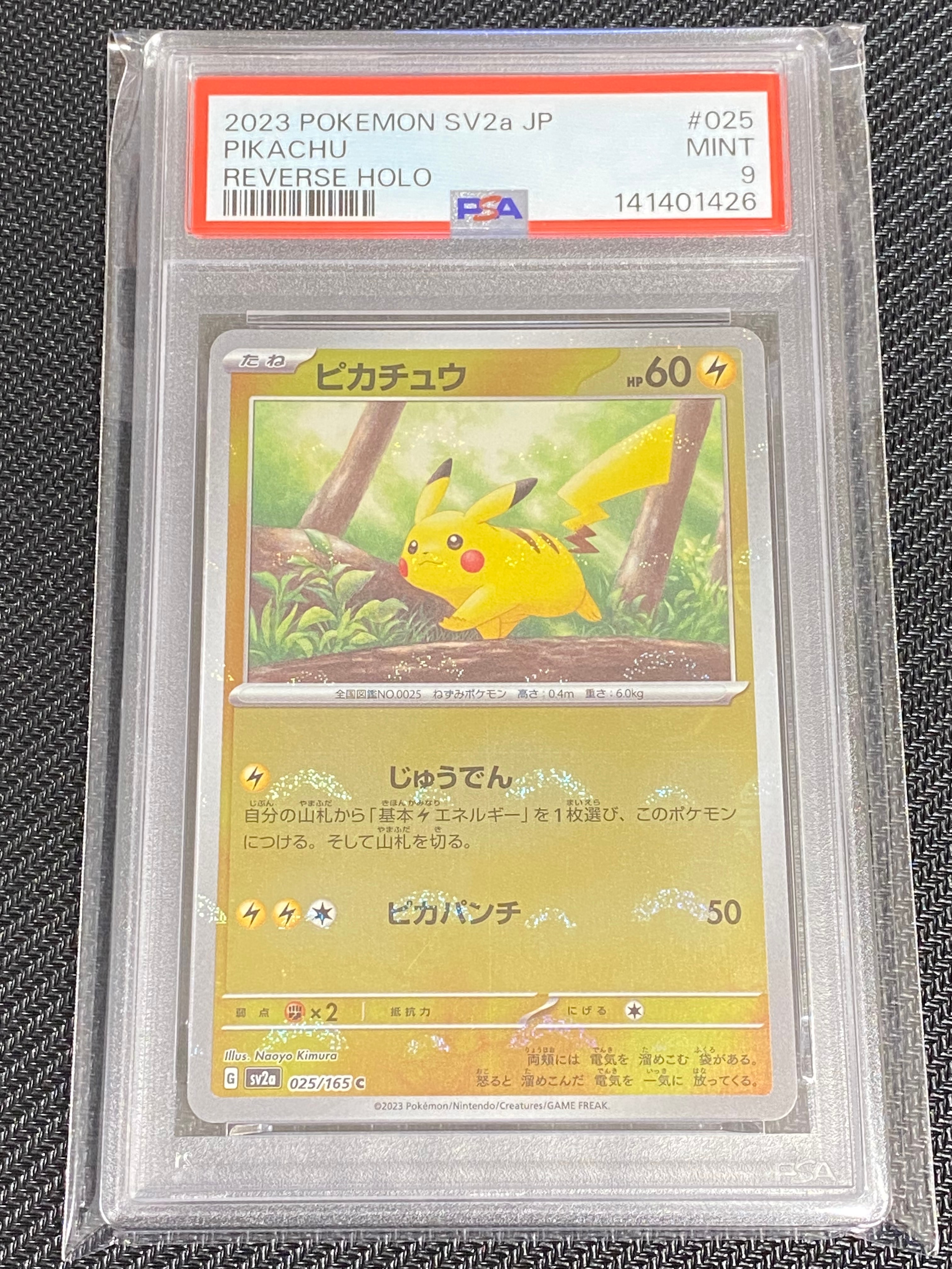 ピカチュウ C: モンスターボールミラー[SV2a 025/165](強化拡張パック「ポケモンカード151」)