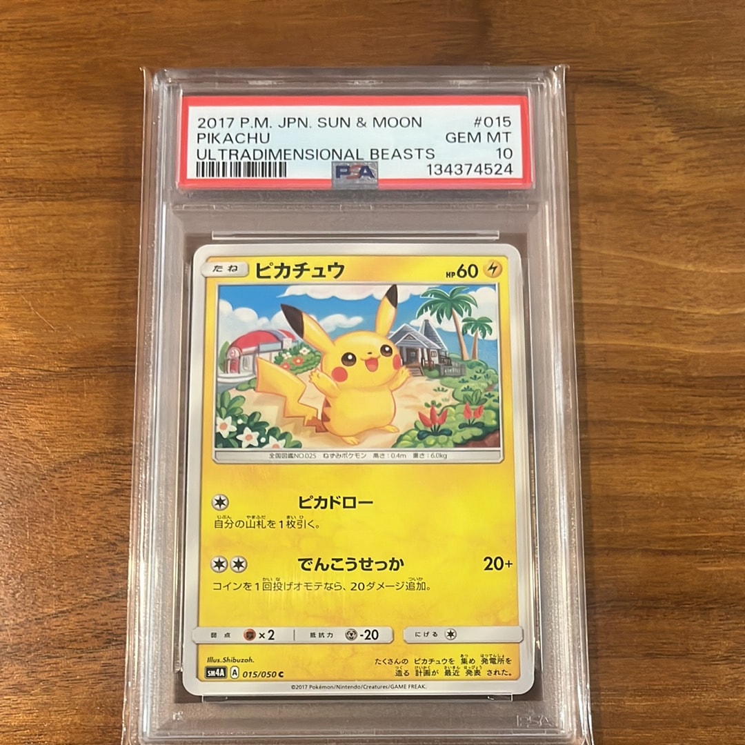 ピカチュウ C [SM4A 015/050](拡張パック「超次元の暴獣」)