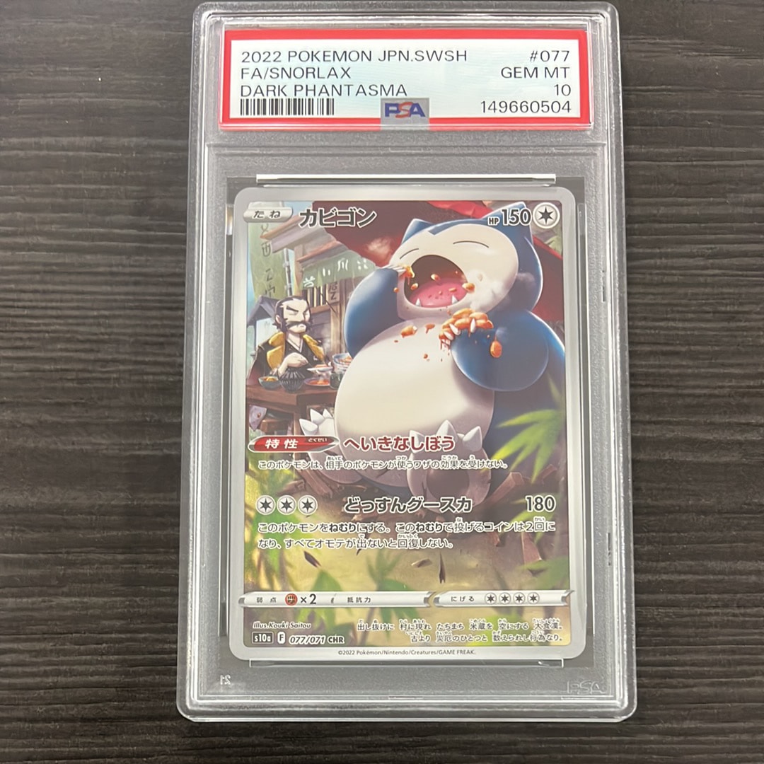 Snorlax CHR[s10a 077/071](Enhanced Expansion Pack"Dark Fantasma")