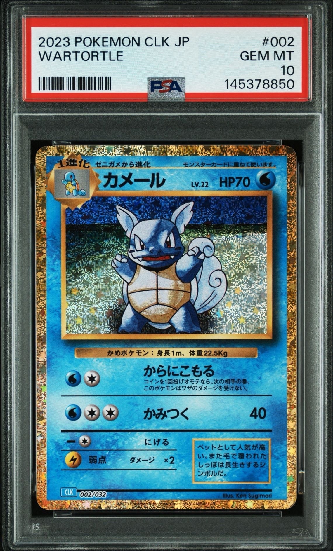 カメール [CLK 002/032](ポケモンカードゲーム Classic)の新品/中古
