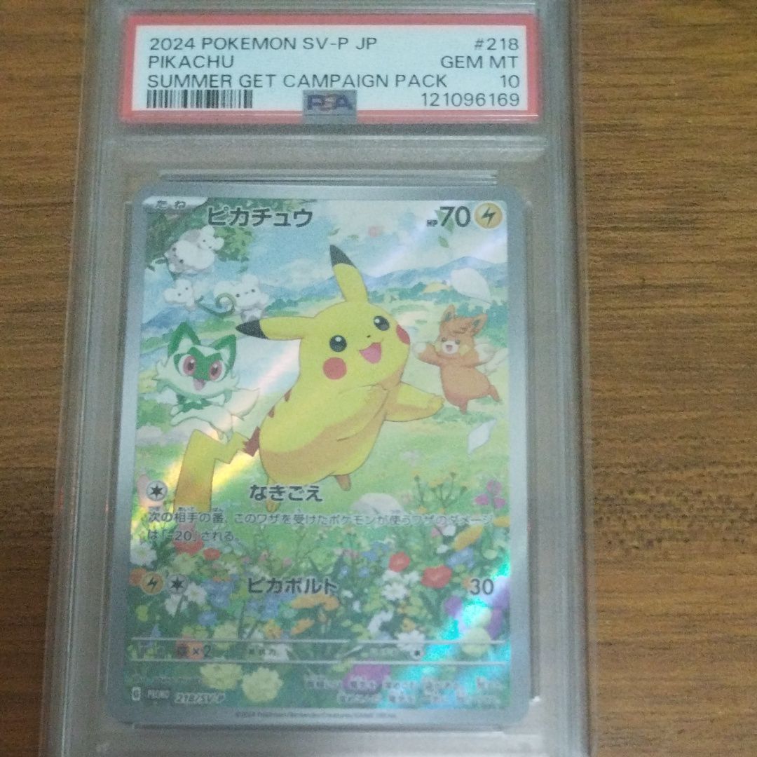 ピカチュウ P [SV-P 218](プロモカードパック「ポケカの夏がキタ!プロモカードGetキャンペーン!」)