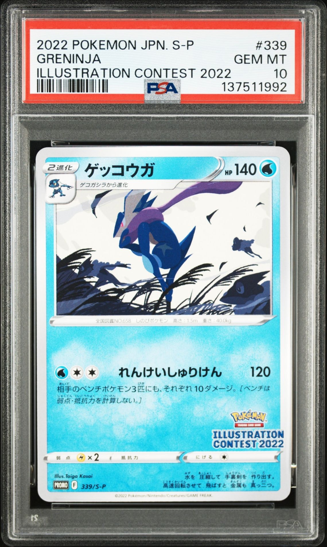 ゲッコウガ プロモ[PROMO339 S-P](プロモーションカード「ポケモンセンター・ポケモンストア・ポケモンセンターオンライン2000円以上購入特典」)