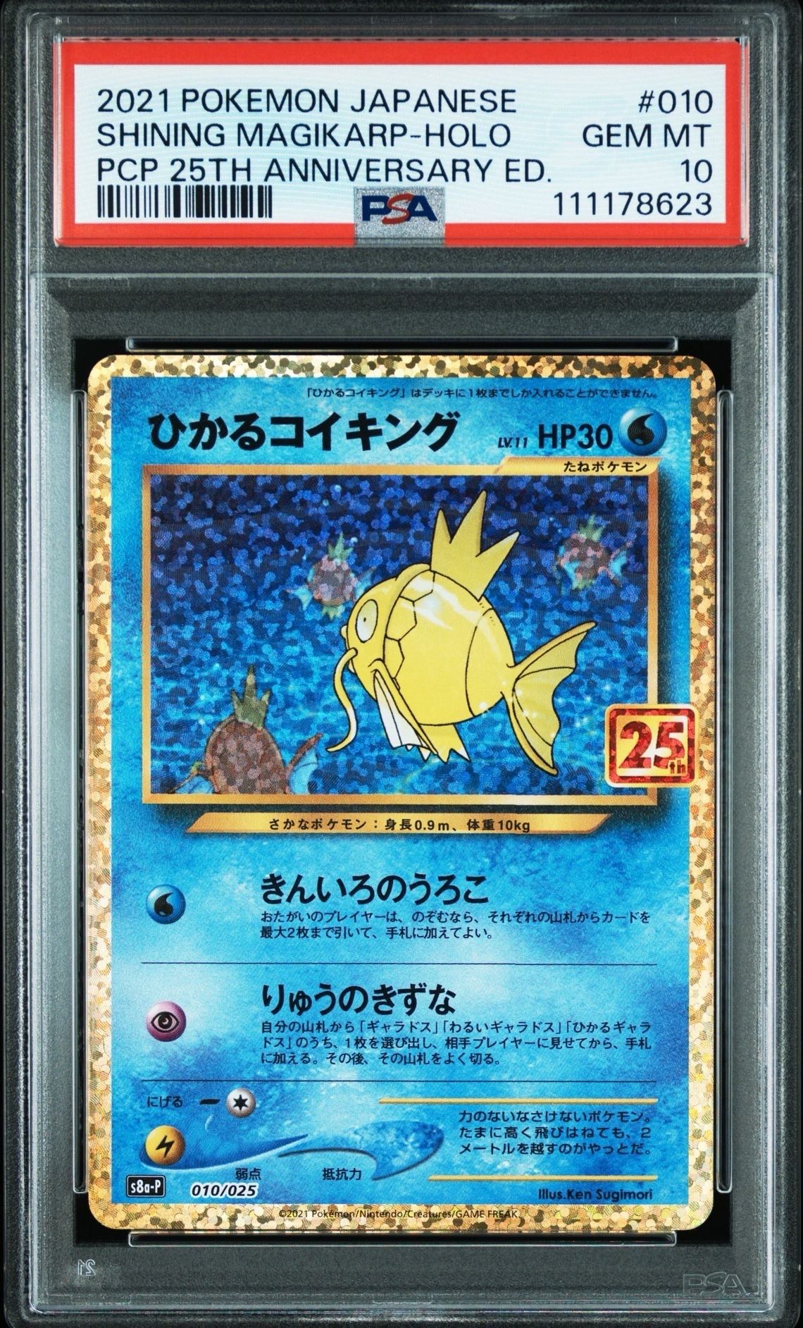 ひかるコイキング: プロモ[S8a-P 010/025](プロモカードパック 25th ANNIVERSARY edition)