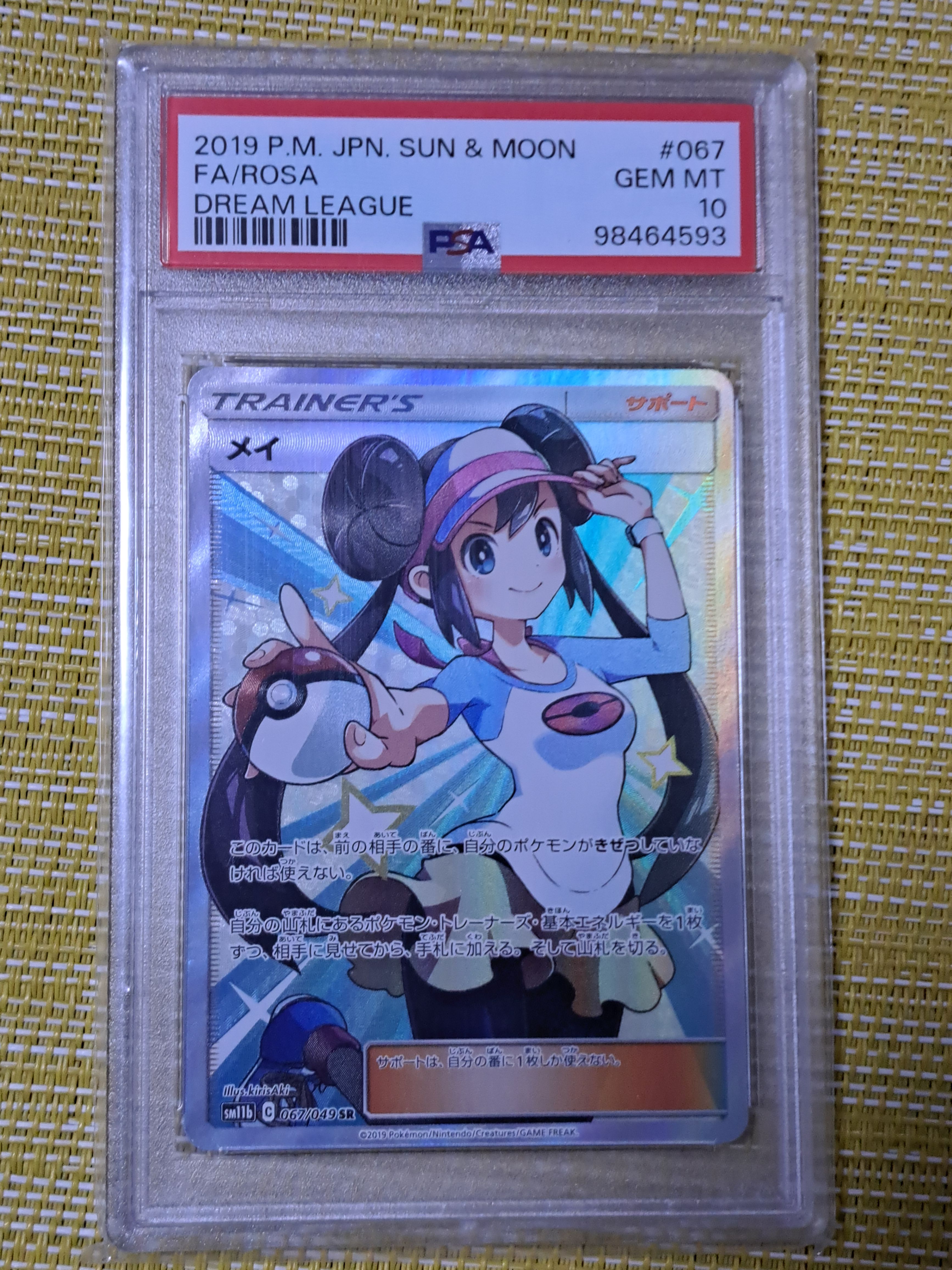 メイ SR[SM11b 067/049](強化拡張パック「ドリームリーグ」)