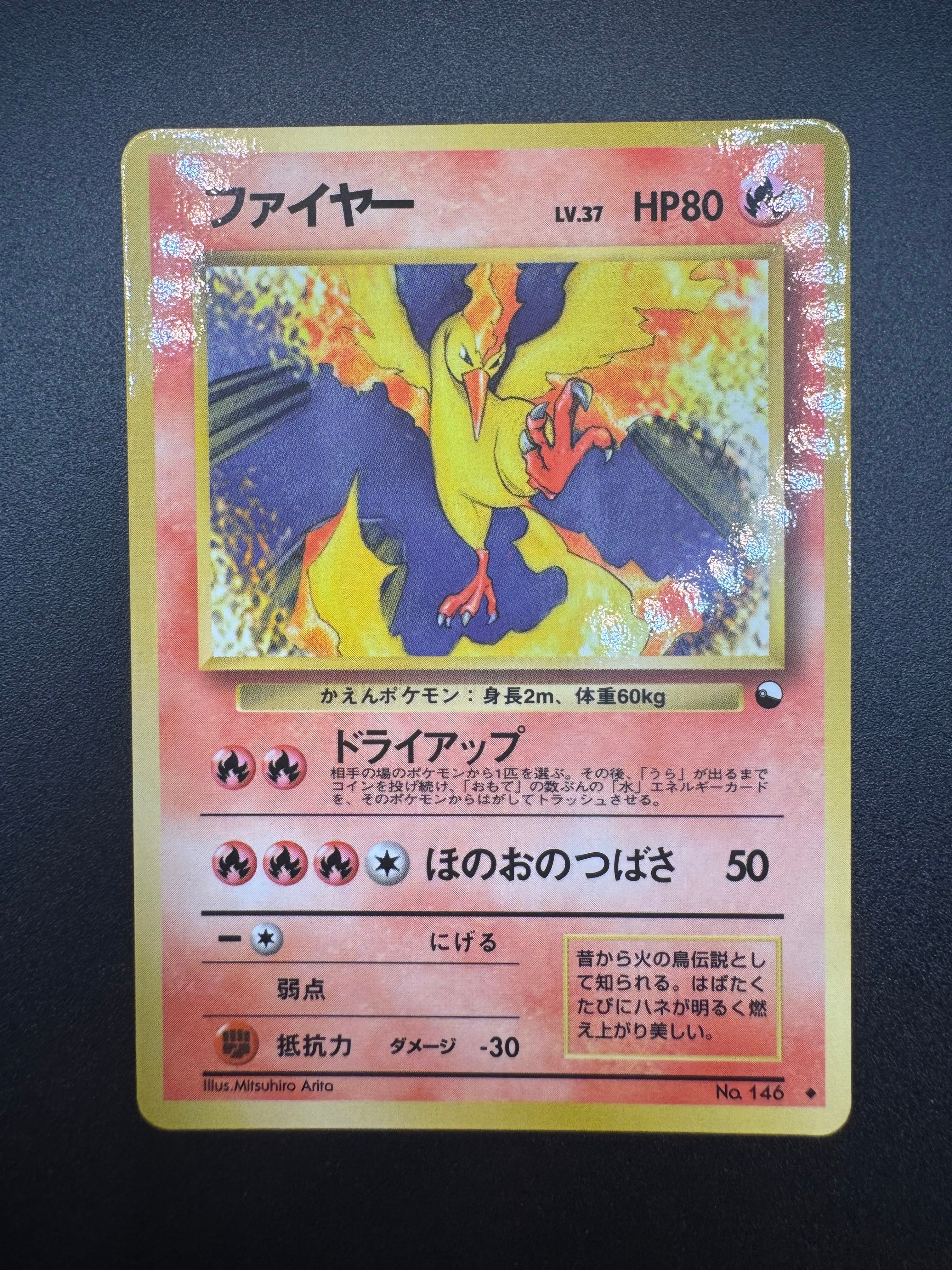 ファイヤー U: 旧裏 [PMCG-Red No.146](拡張シート「赤版」)の新品