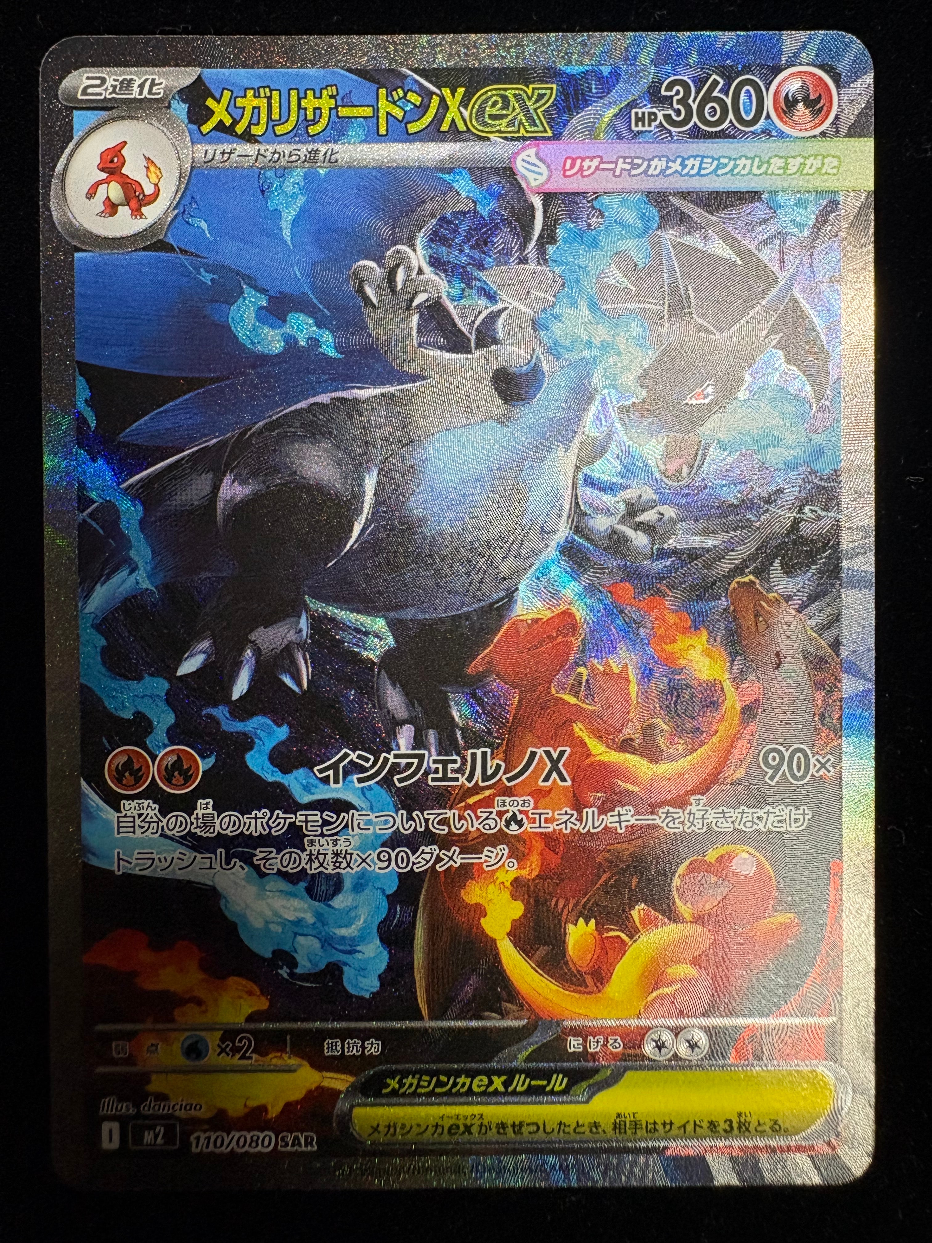 【ARS10+】メガリザードンexSAR M2 インフェルノX 110/80 PSA10】メガリザードンXex SAR [M2 110/080](拡張パック「インフェルノ