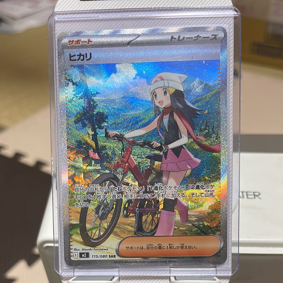 ヒカリ SAR [M2 115/080](拡張パック「インフェルノX」)