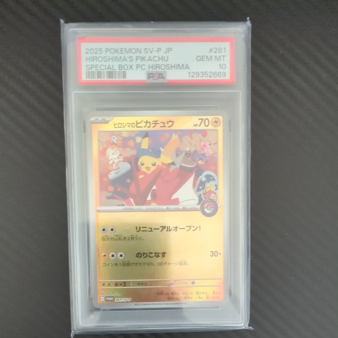 ヒロシマのピカチュウ P [SV-P 261](スペシャルBOX「ポケモンセンターヒロシマ」)