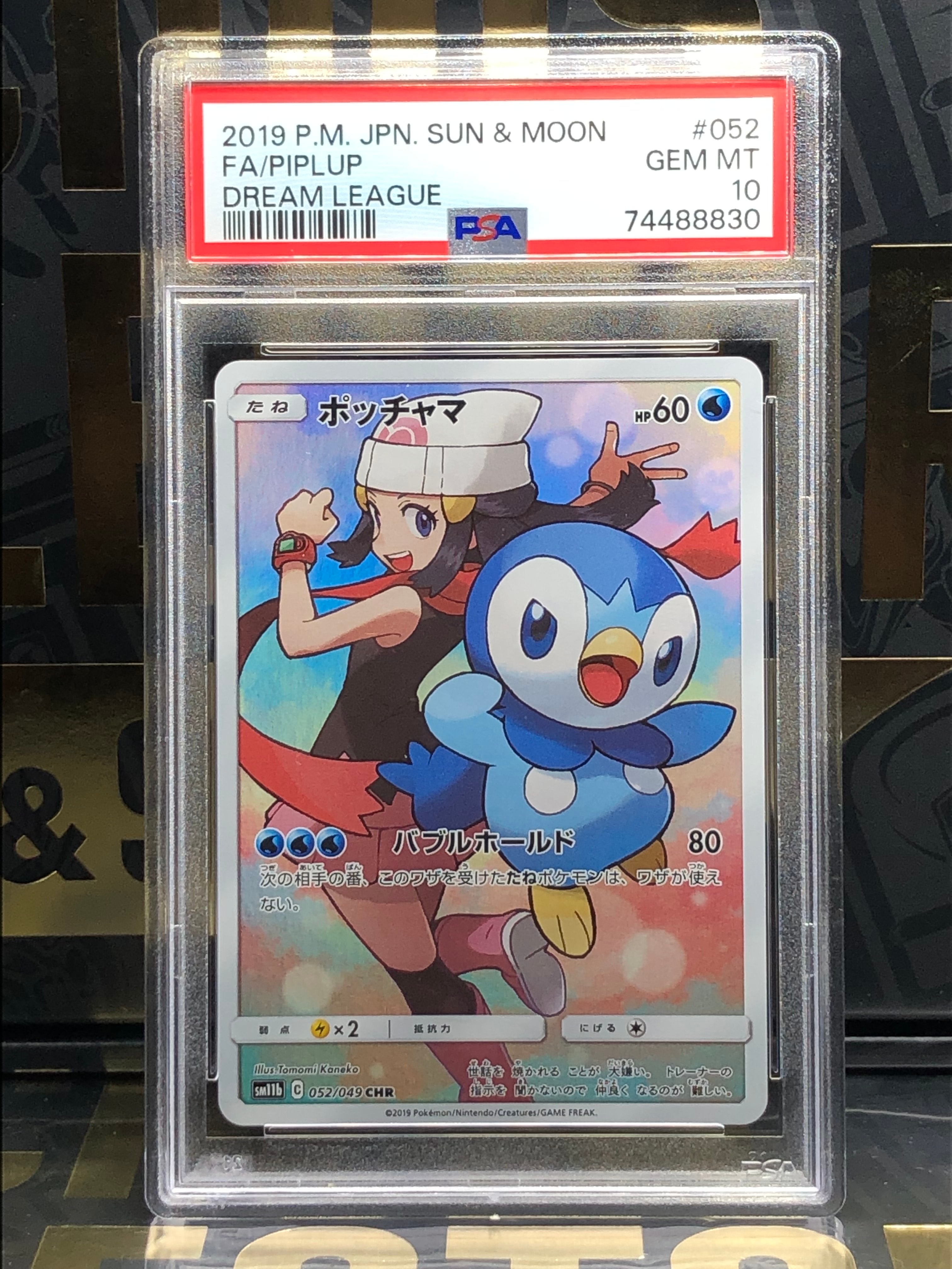 ポッチャマ CHR[sm11b 052/049](強化拡張パック「ドリームリーグ」)