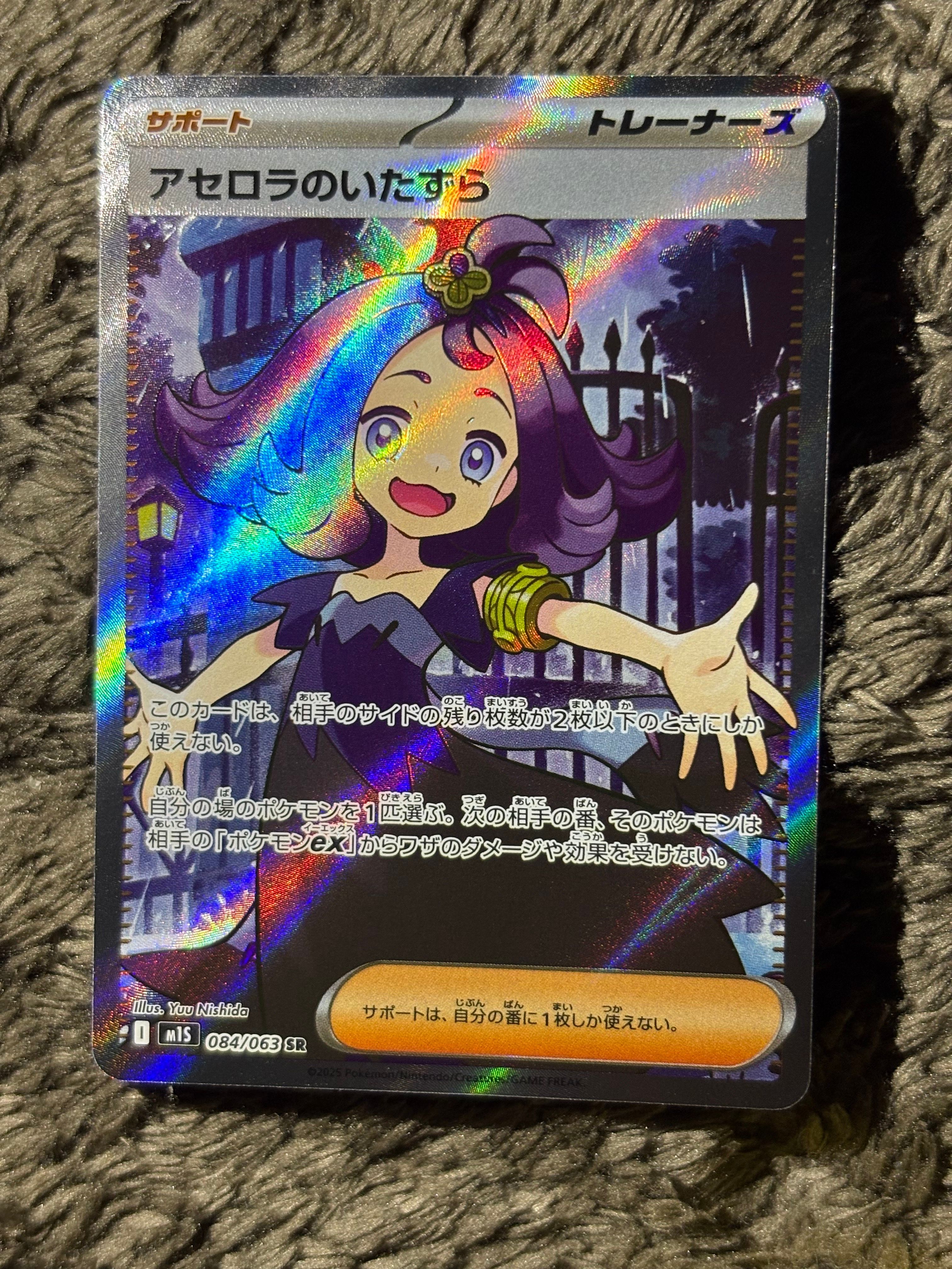 アセロラのいたずら SR [M1S 084/063](拡張パック「メガシンフォニア」)