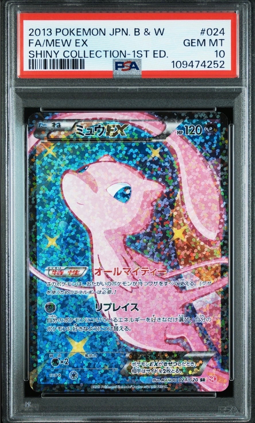 PSA8以下】ミュウEX :1ED [SC 024/020](コンセプトパック「シャイニー