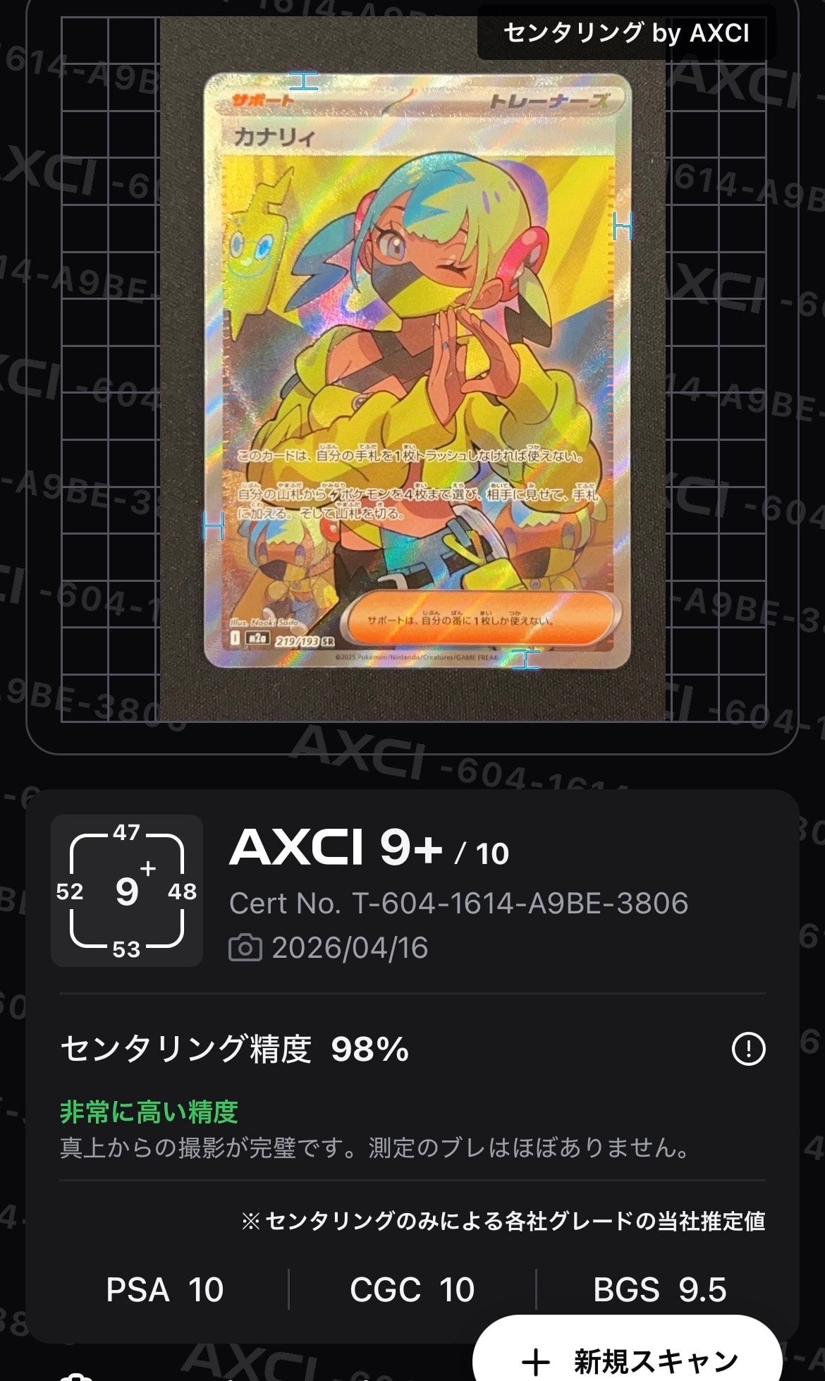 カナリィ SR [M2a 219/193](ハイクラスパック「MEGAドリームex」)