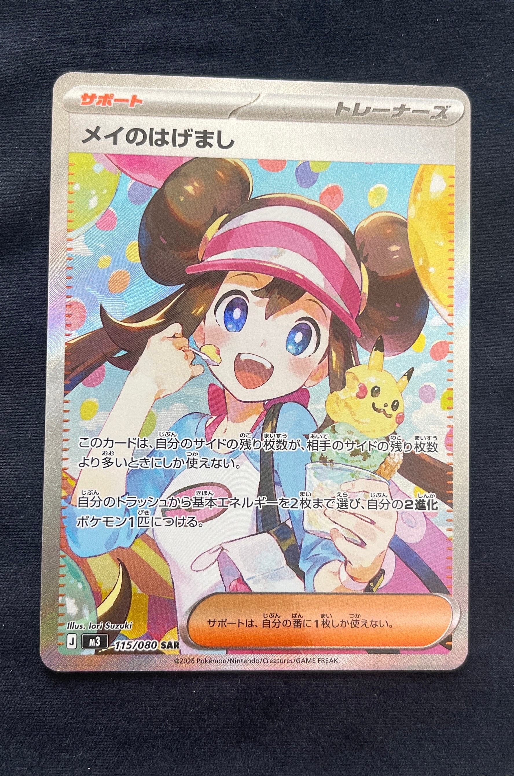 メイのはげまし SAR [M3 115/080](拡張パック「ムニキスゼロ」)