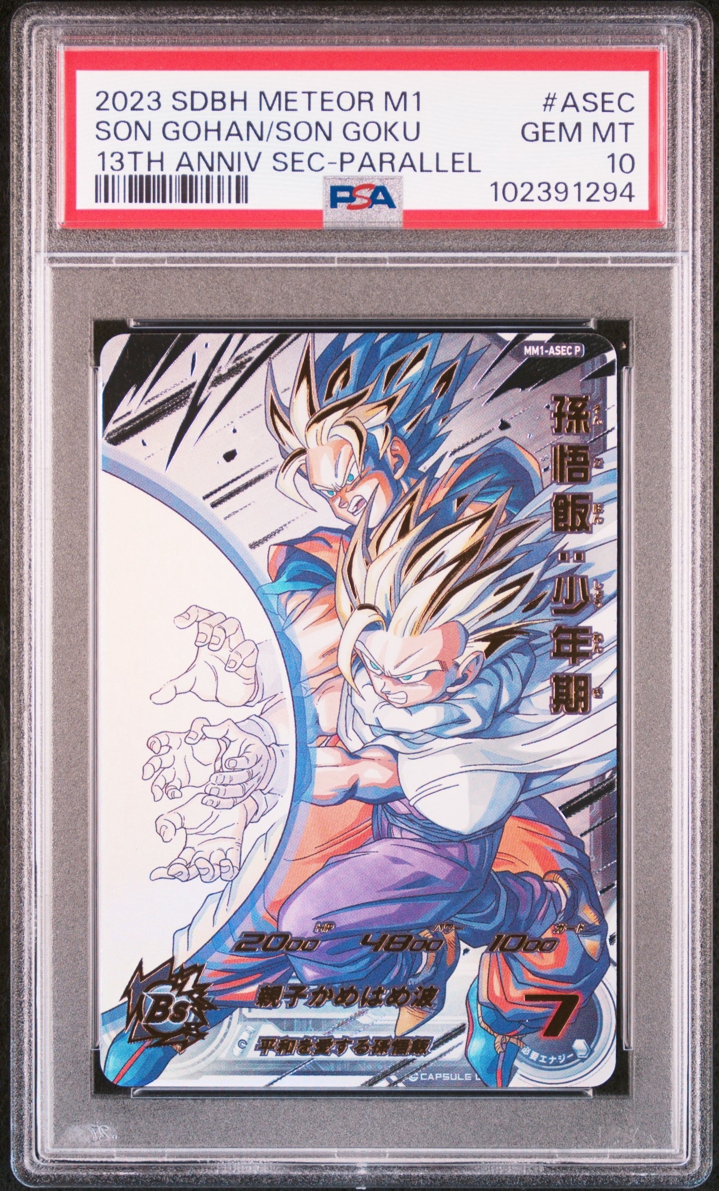 孫悟飯：少年期 UR[MM1-ASEC P](スーパードラゴンボールヒーローズ