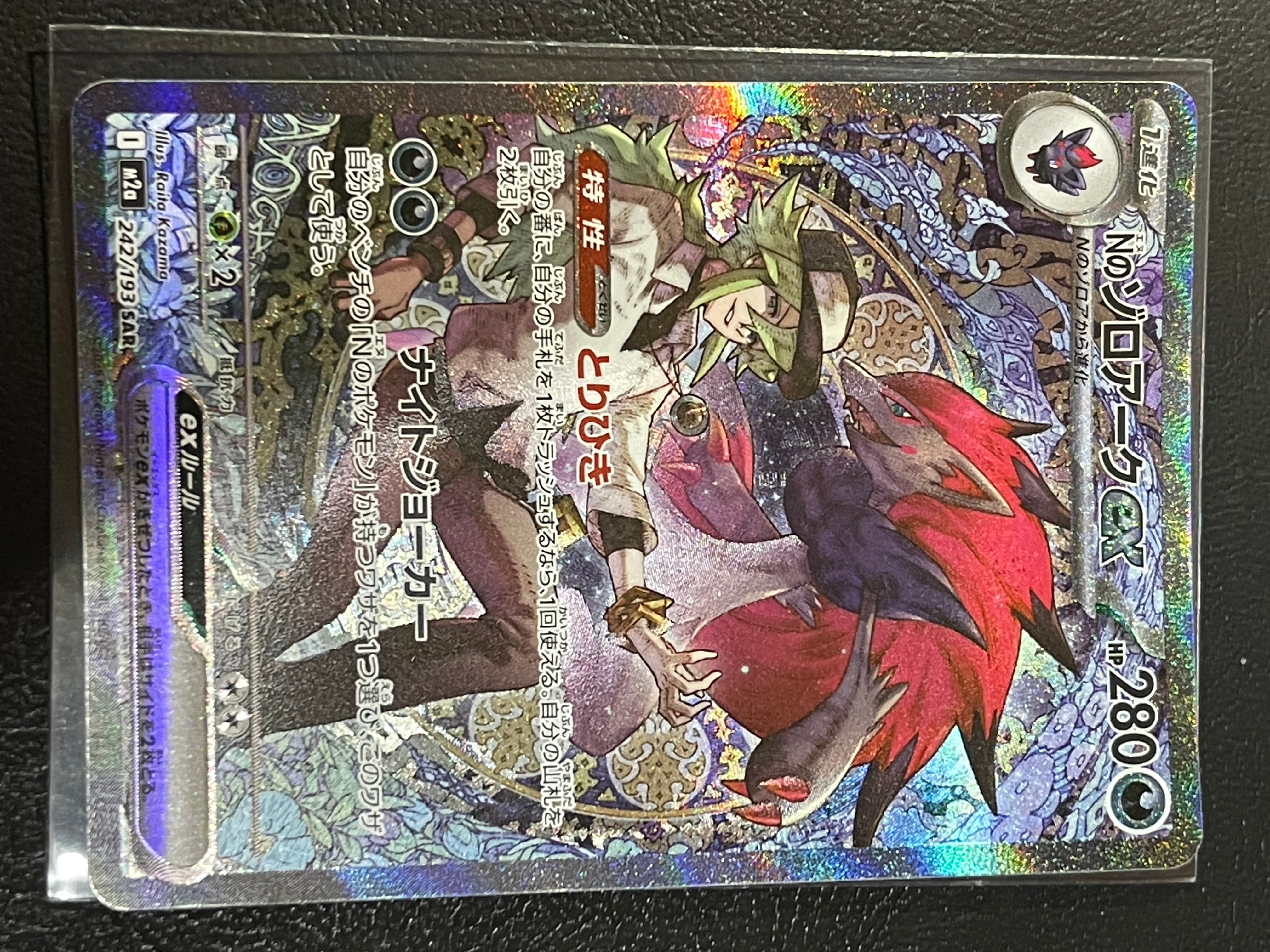 Nのゾロアークex SAR [M2a 242/193](ハイクラスパック「MEGAドリームex」)