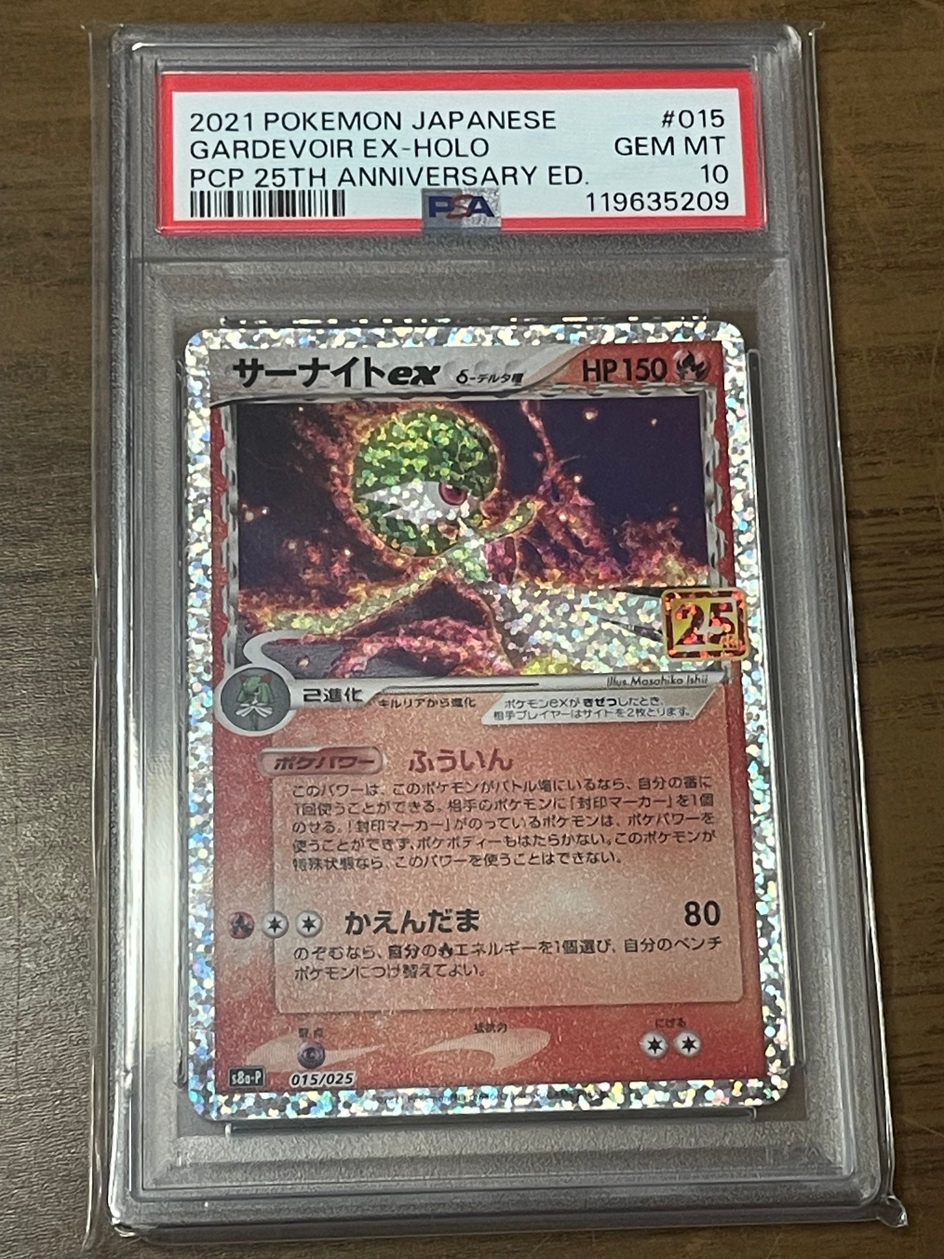 サーナイトex δ-デルタ種 P [S8a-P 015/025](プロモカードパック「25th ANNIVERSARY edition」)