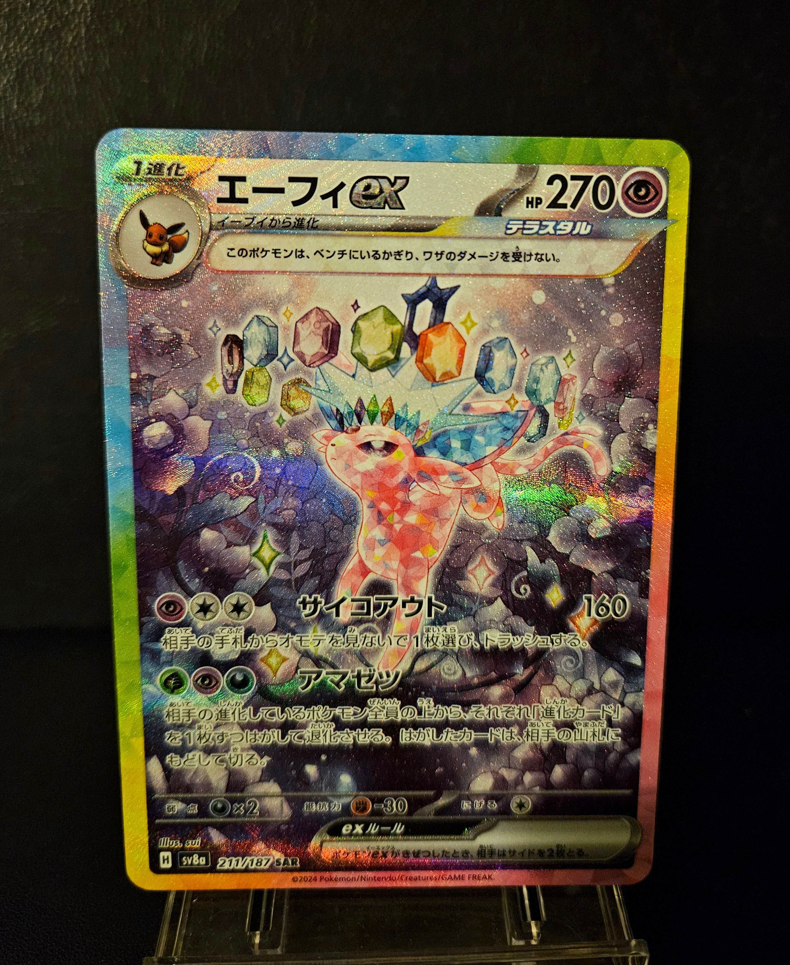 エーフィex SAR [SV8a 211/187](ハイクラスパック「テラスタルフェスex」)