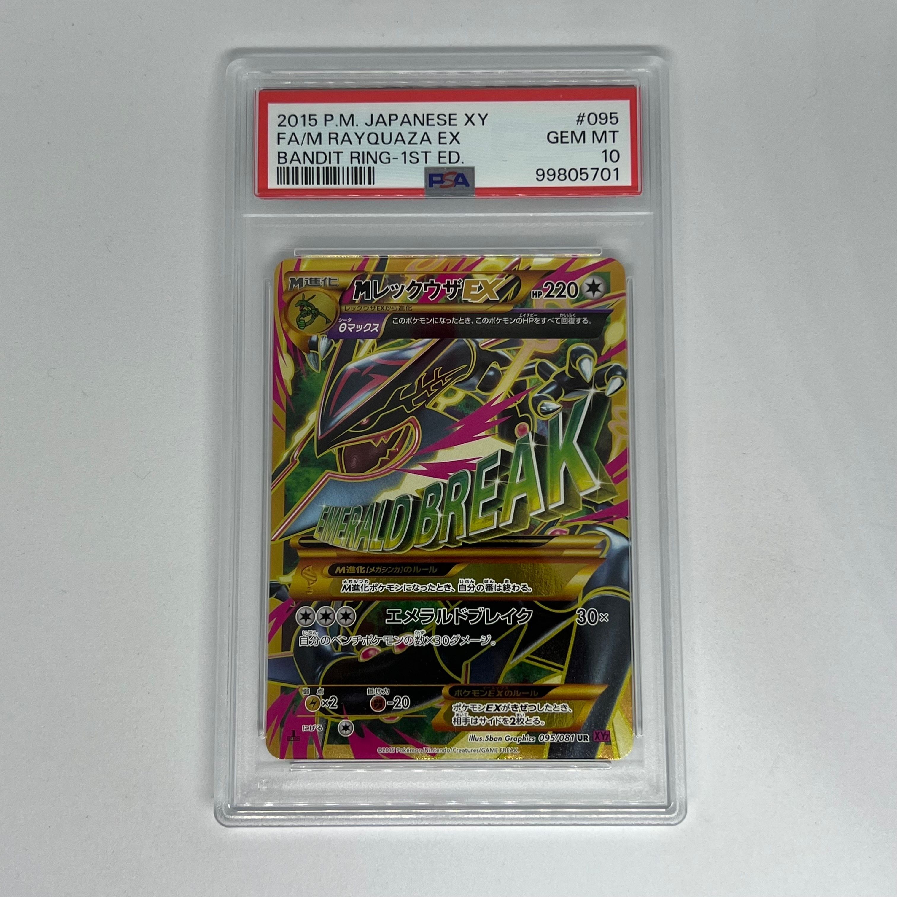 MレックウザEX UR :1ED [XY7 095/081](拡張パック「バンデットリング」)