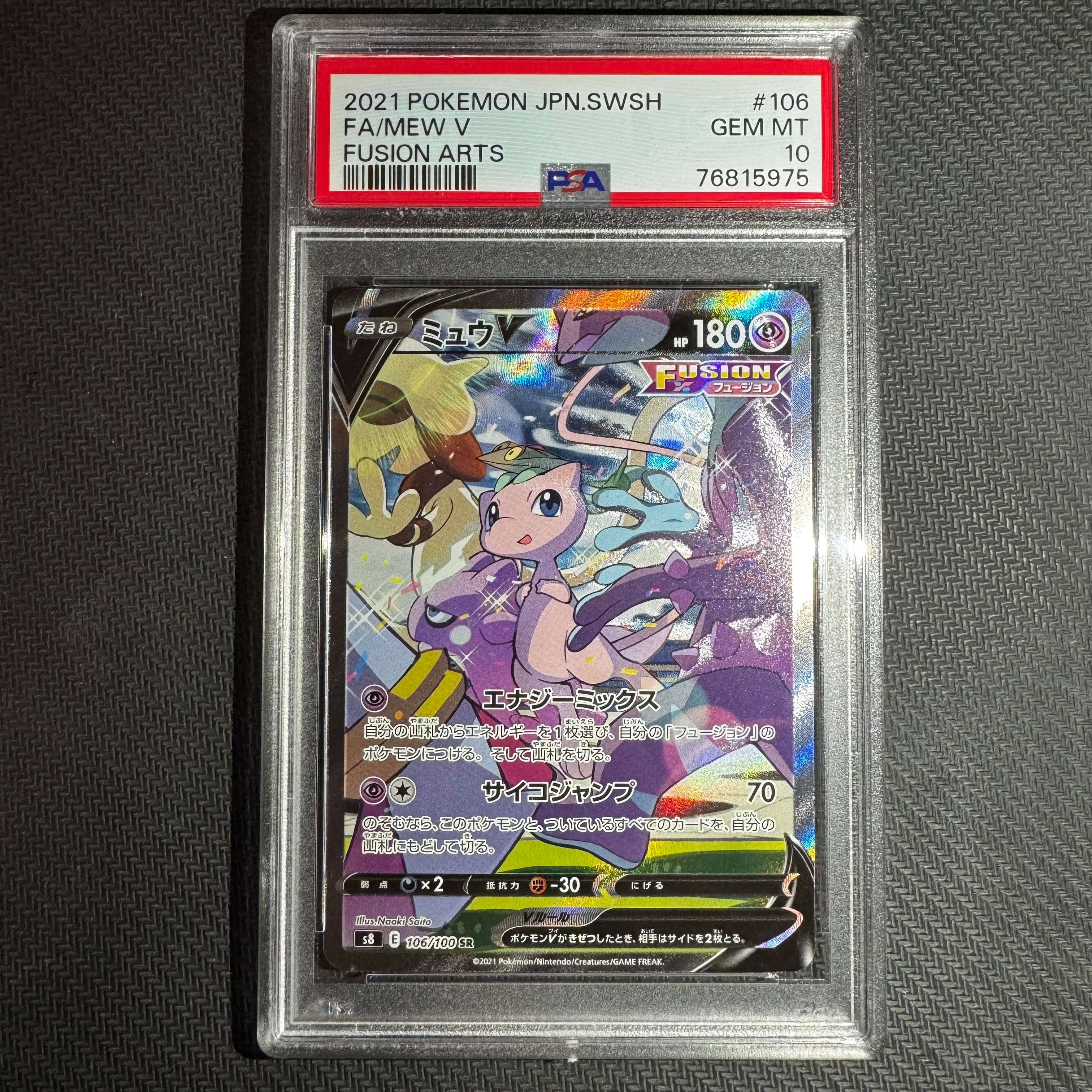 ミュウV SR: SA[S8 106/100](拡張パック「フュージョンアーツ」)