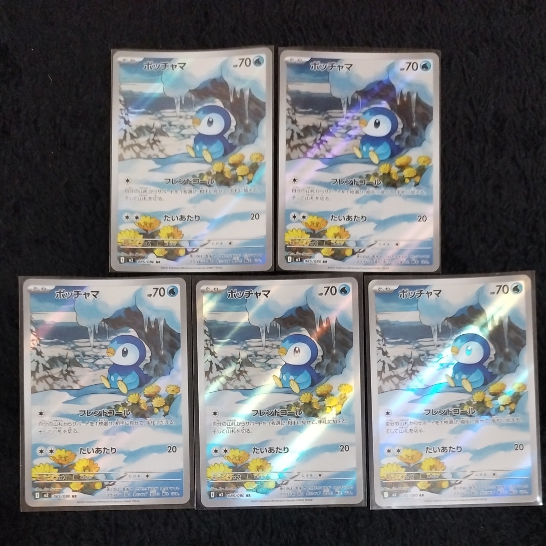 ポッチャマ AR [M2 085/080](拡張パック「インフェルノX」)