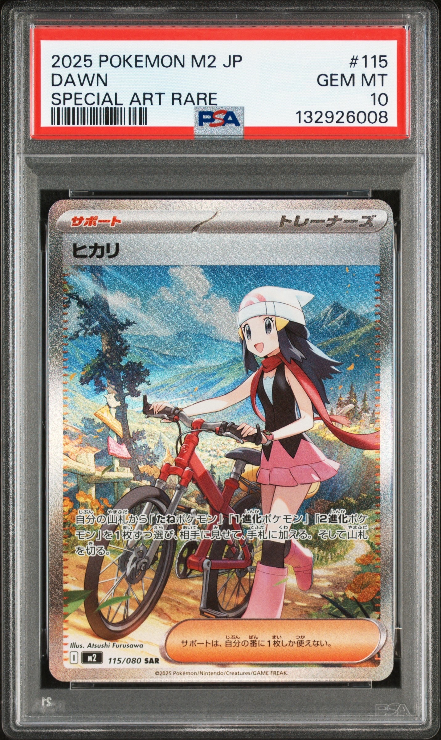 ヒカリ SAR [M2 115/080](拡張パック「インフェルノX」)