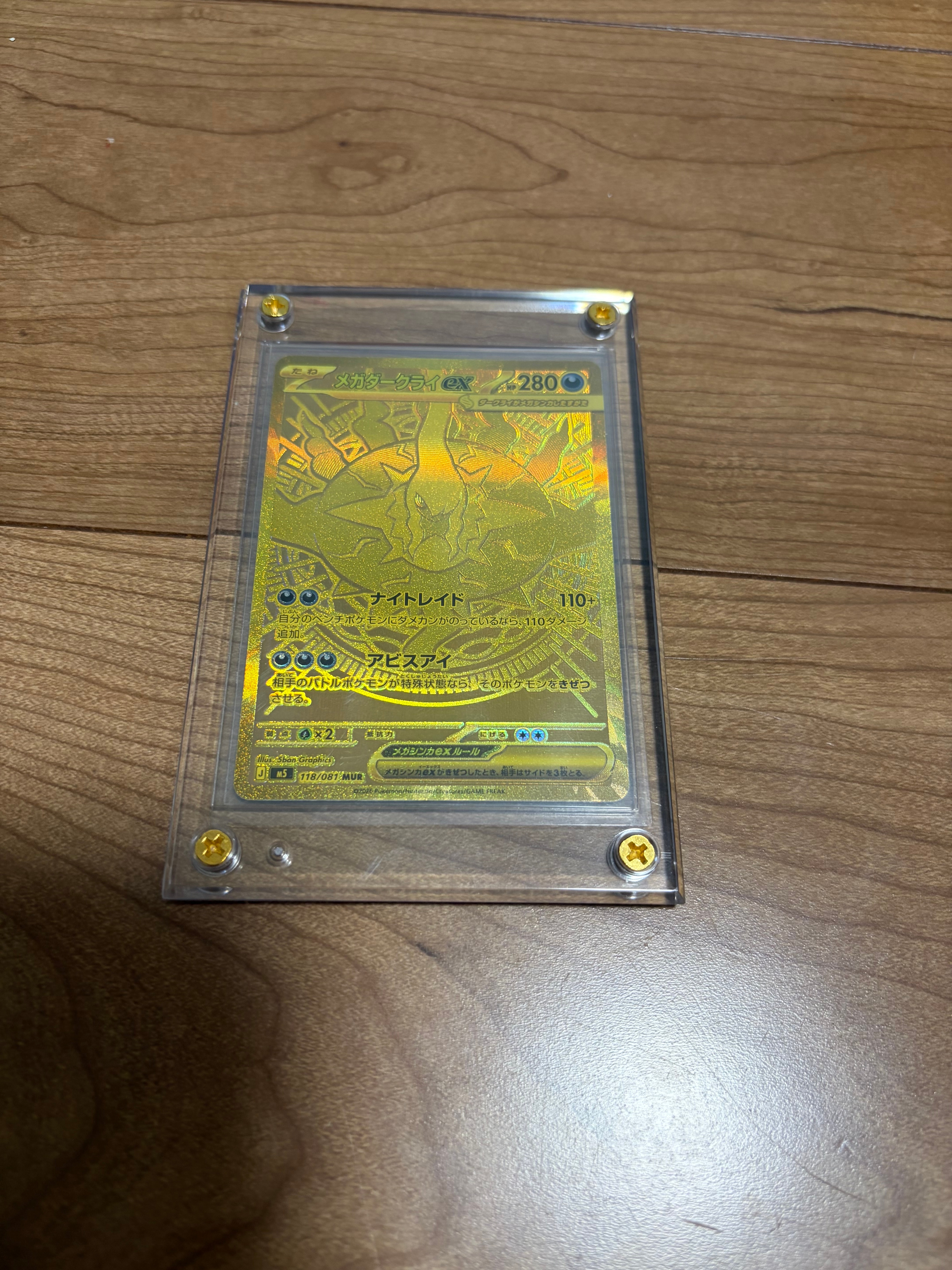メガダークライex MUR [M5 118/081](拡張パック「アビスアイ」)
