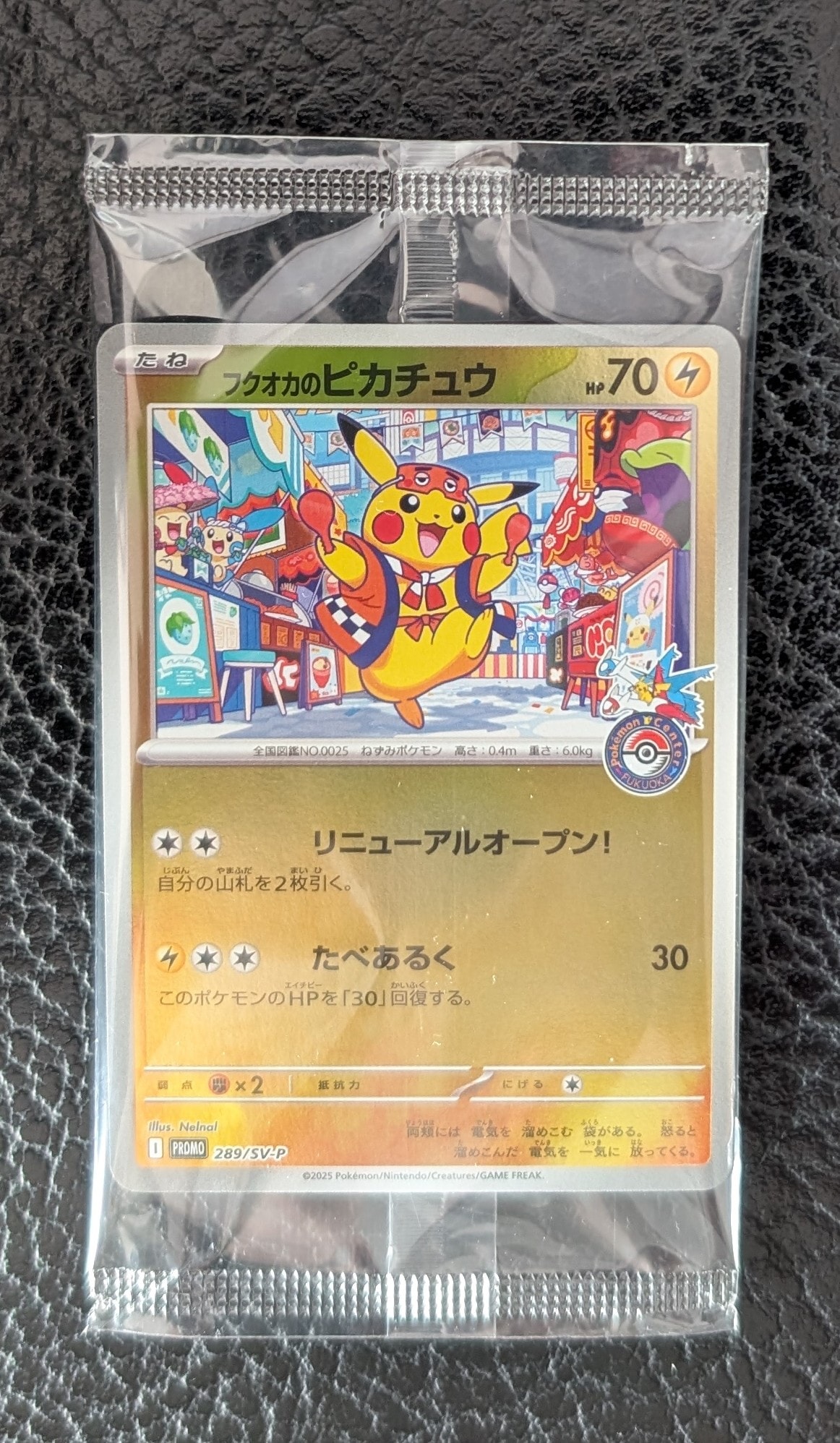 フクオカのピカチュウ P [SV-P 289](スペシャルBOX「ポケモンセンターフクオカ」)