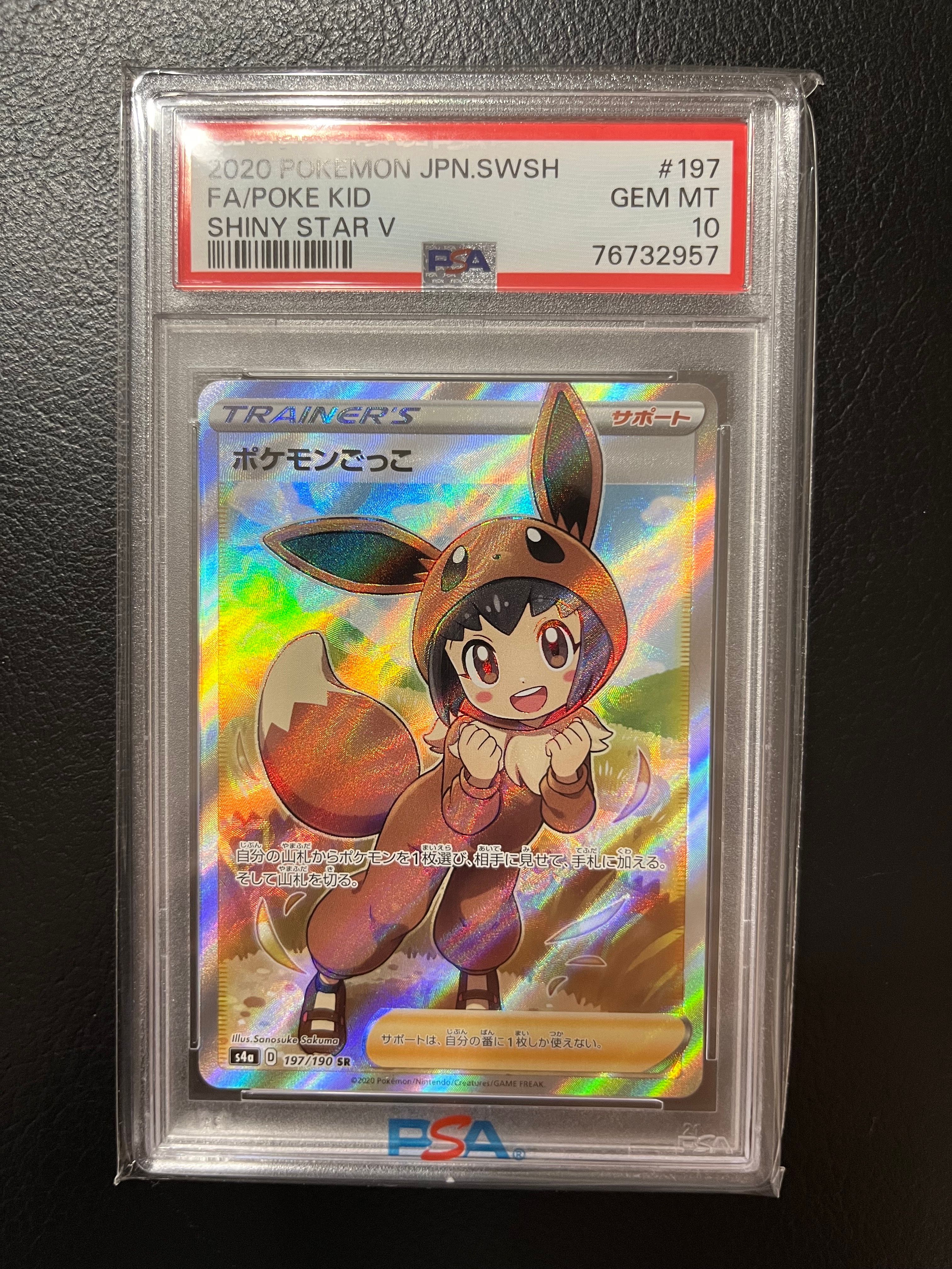 ポケモンごっこ SR[S4a 197/190](ハイクラスパック「シャイニースターV」)