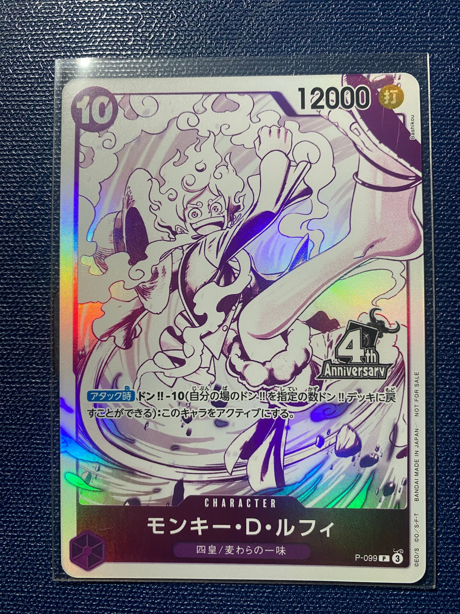 モンキー・D・ルフィ P [P-099](プロモーションカード「4周年!四皇トレジャーゲットキャンペーンパック」)
