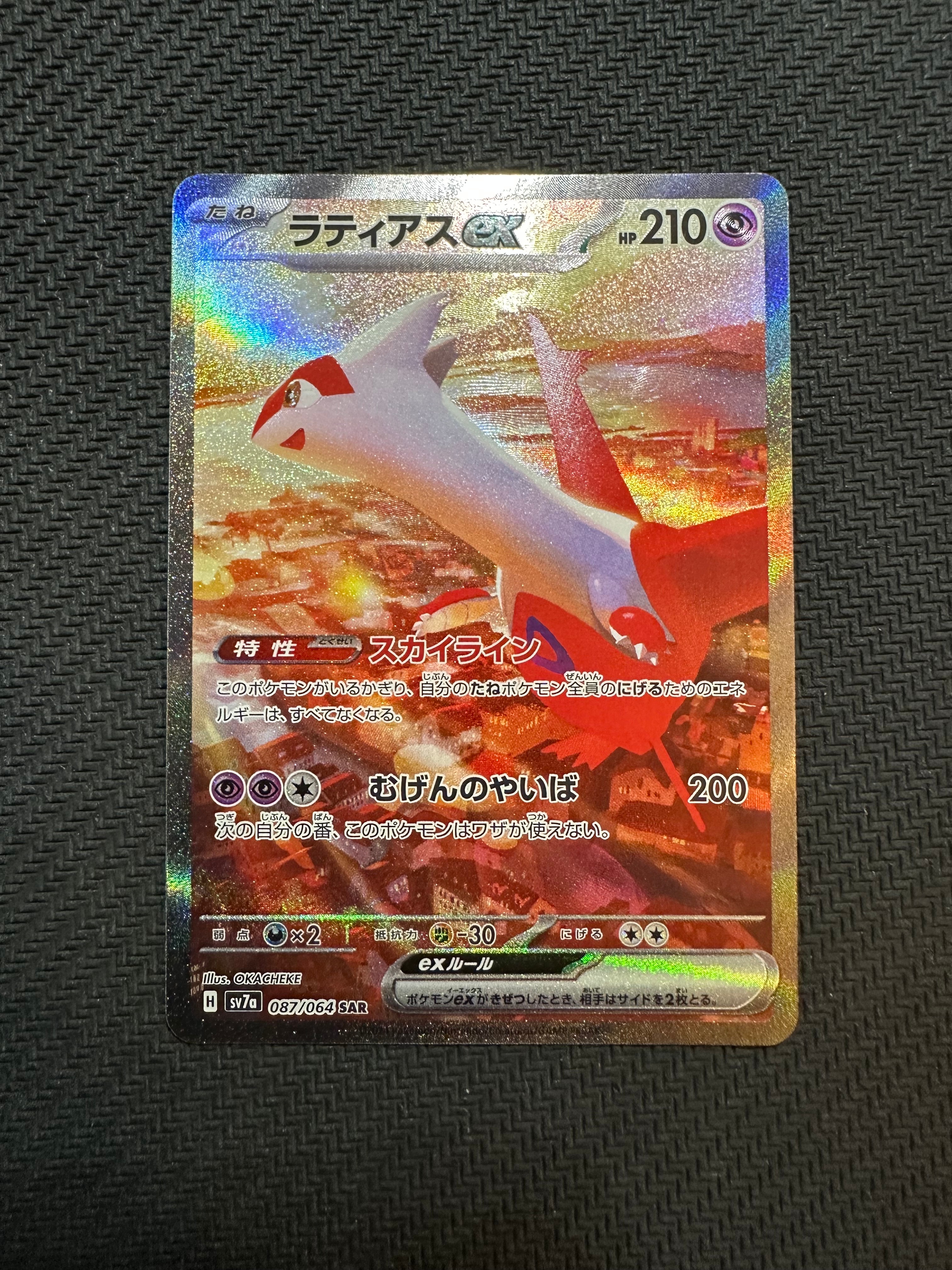 ポケモンカード ラティアスex SAR SV7a 087⁄064 楽園ドラゴーナ｜Yahoo 