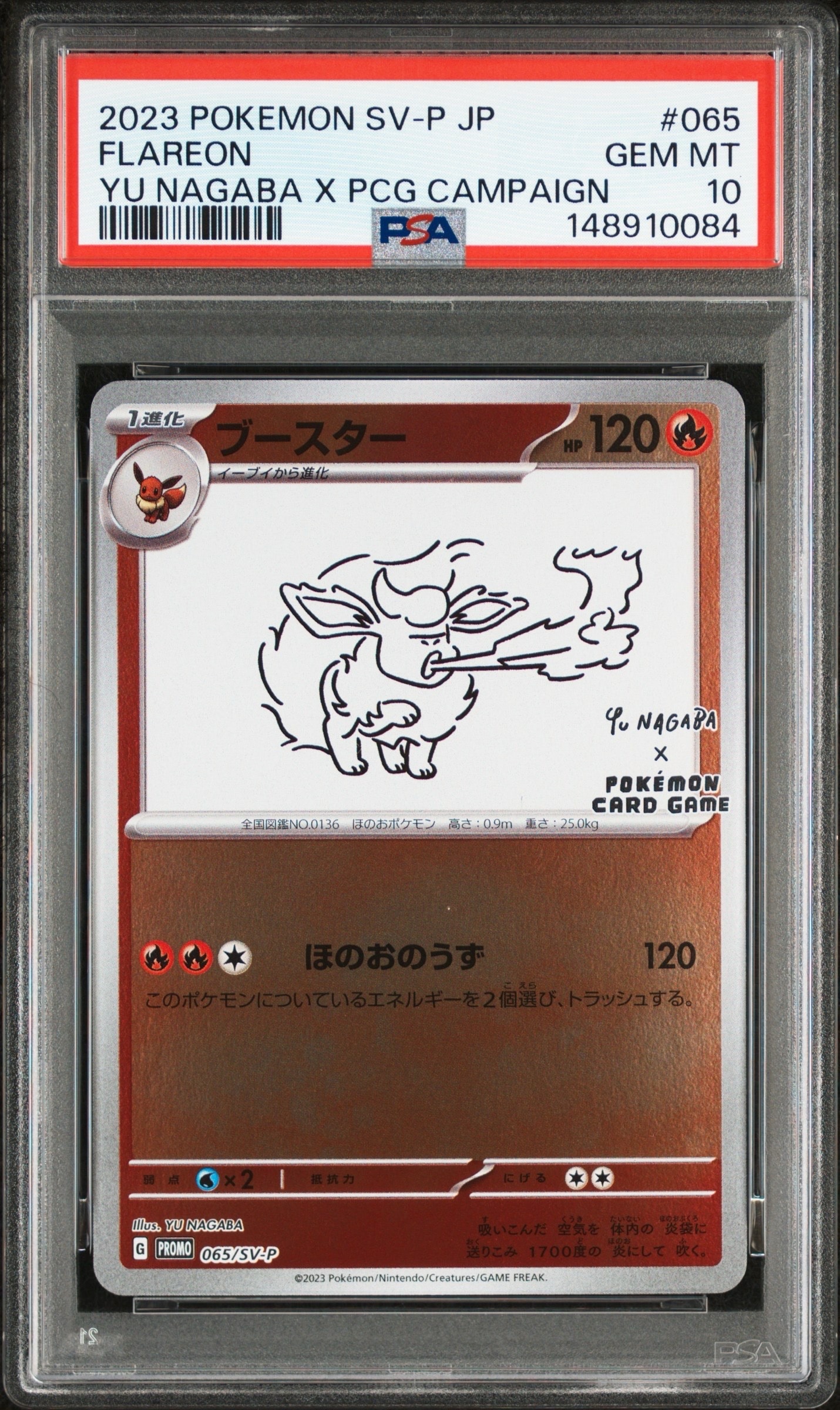 ブースター: プロモ [SV-P 065](「YU NAGABA×ポケモンカードゲーム」プロモーションカード「SV-P」)