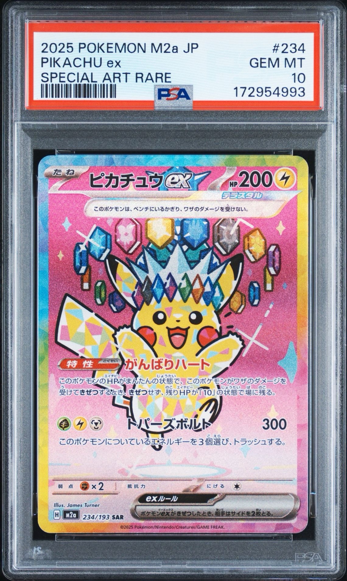 ピカチュウex SAR [M2a 234/193](ハイクラスパック「MEGAドリームex」)