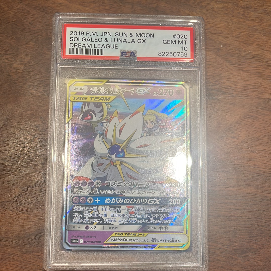 ソルガレオ&ルナアーラGX (リーリエ) RR[SM11b 020/049](強化拡張パック「ドリームリーグ」)