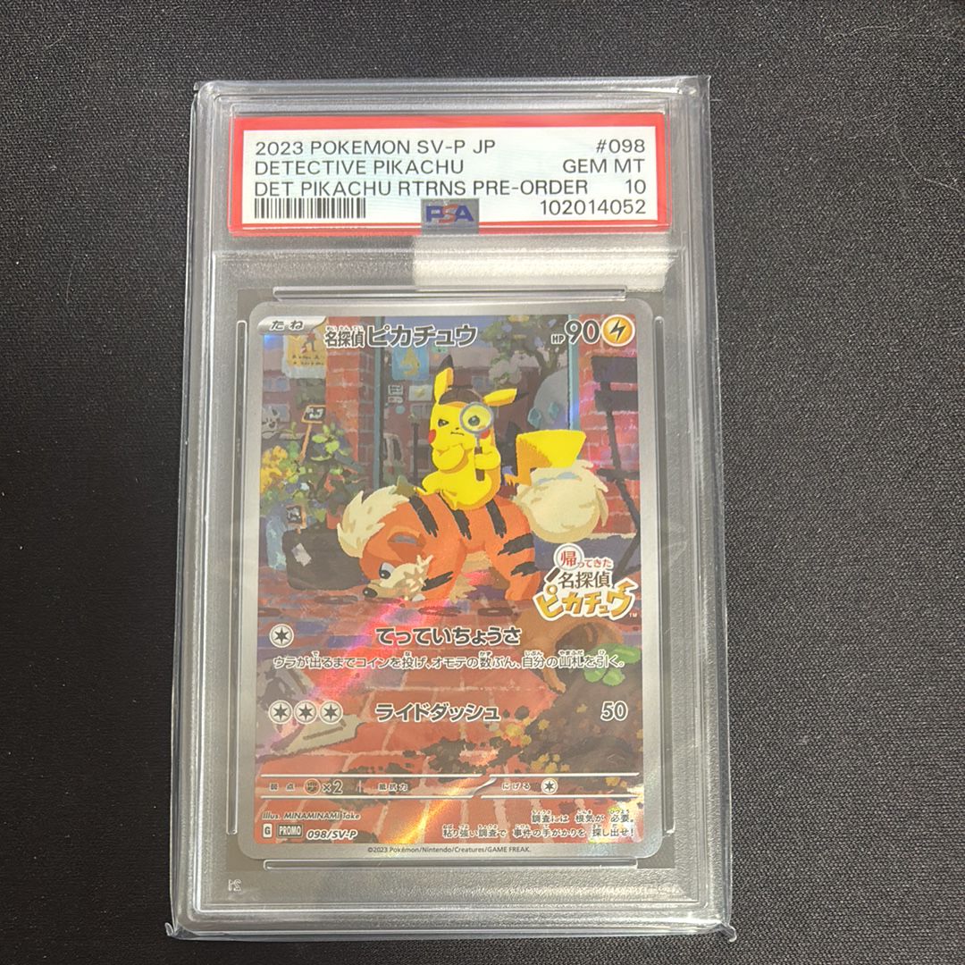 名探偵ピカチュウ: プロモ [SV-P 098](プロモーションカード「SV-P」)